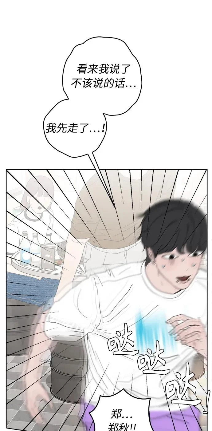 家常菜之梦 最终话 第77页
