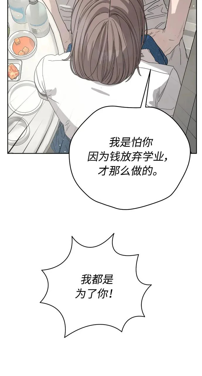 家常菜之梦 最终话 第83页