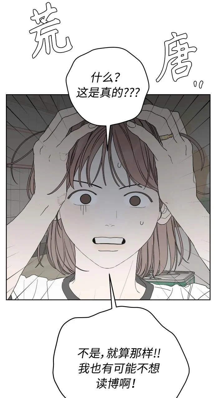 家常菜之梦 最终话 第84页