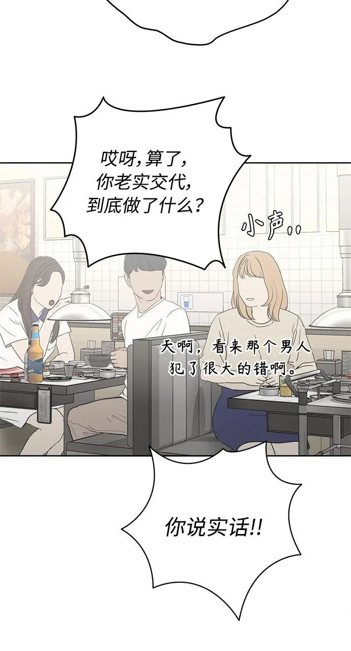 家常菜之梦 最终话 第85页