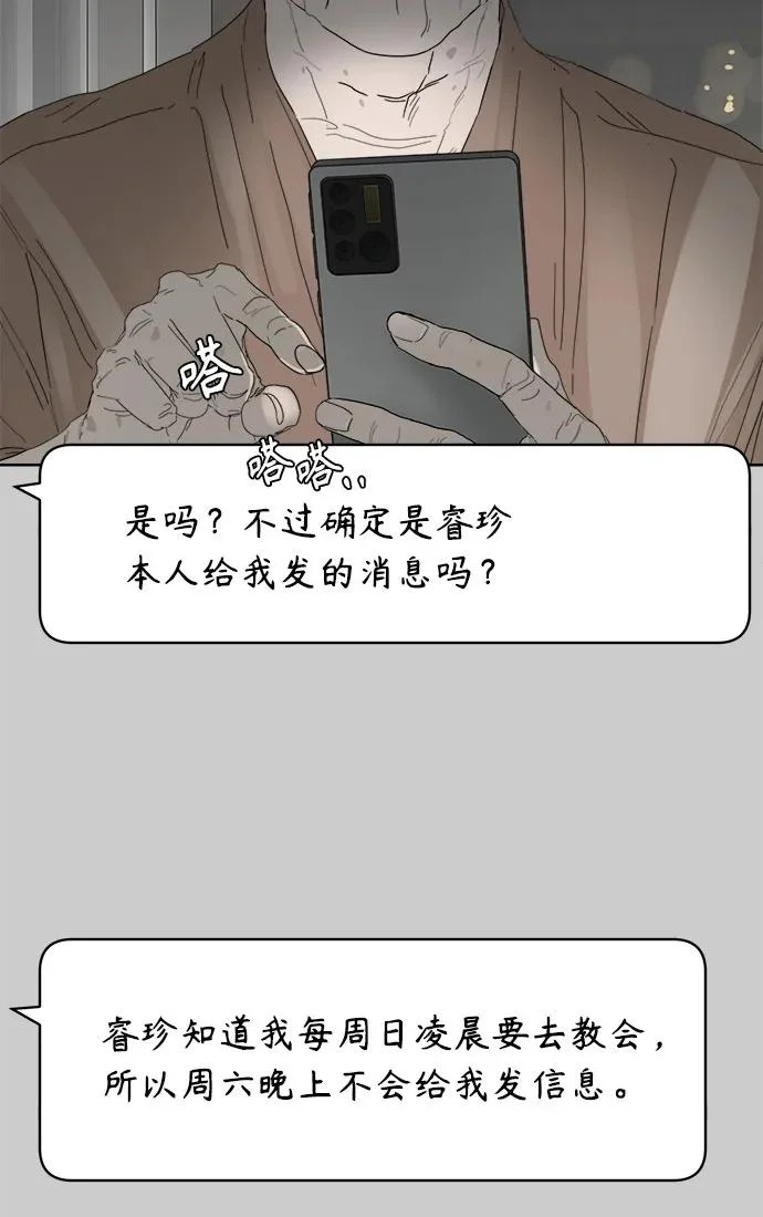 家常菜之梦 最终话 第88页