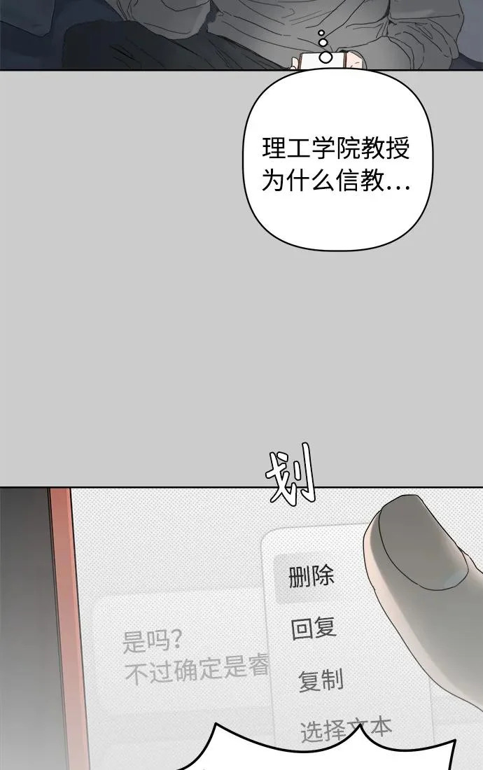 家常菜之梦 最终话 第90页