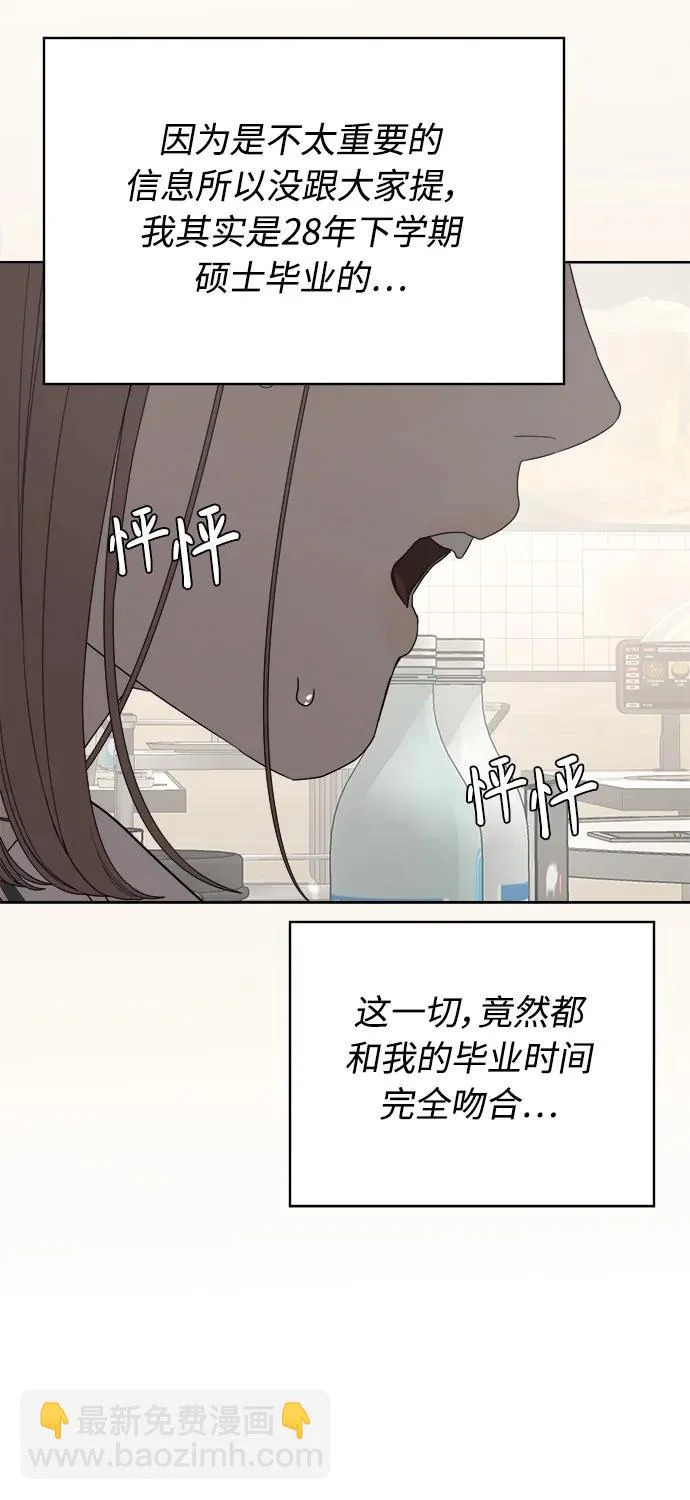 家常菜之梦 最终话 第101页