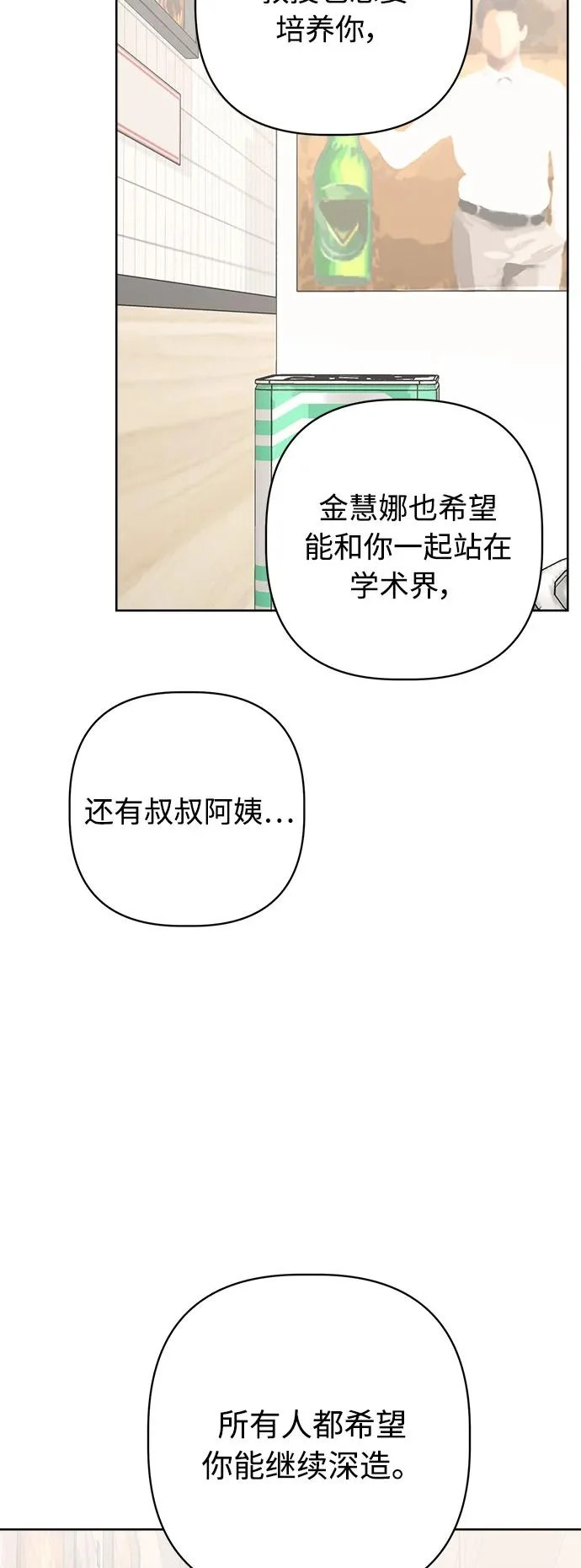 家常菜之梦 最终话 第103页