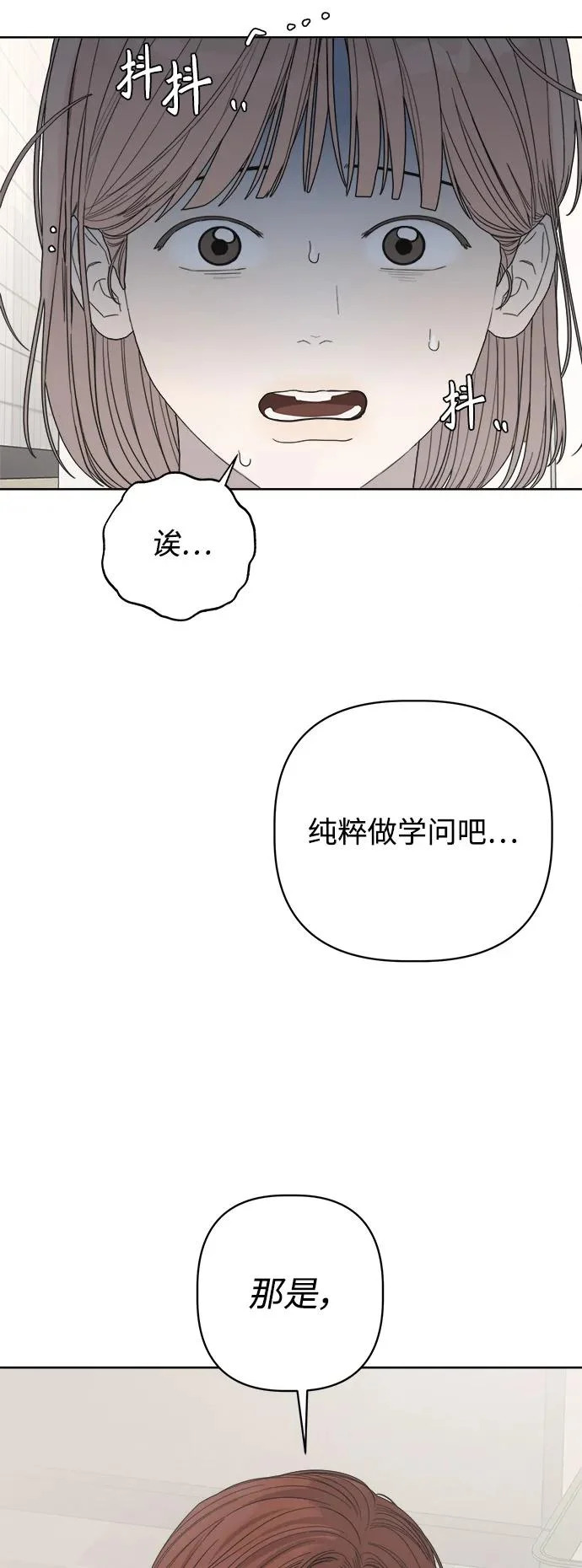 家常菜之梦 最终话 第105页