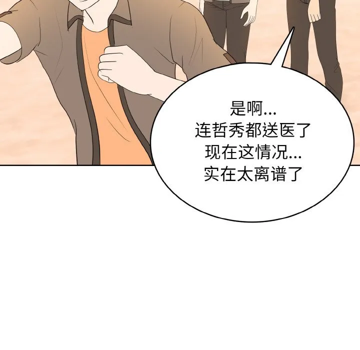 第 42 话 第90页