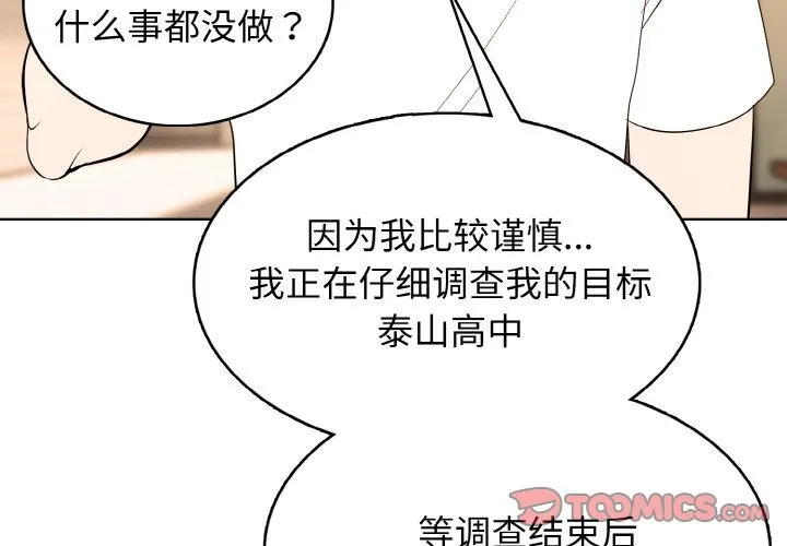 第 43 话 第3页