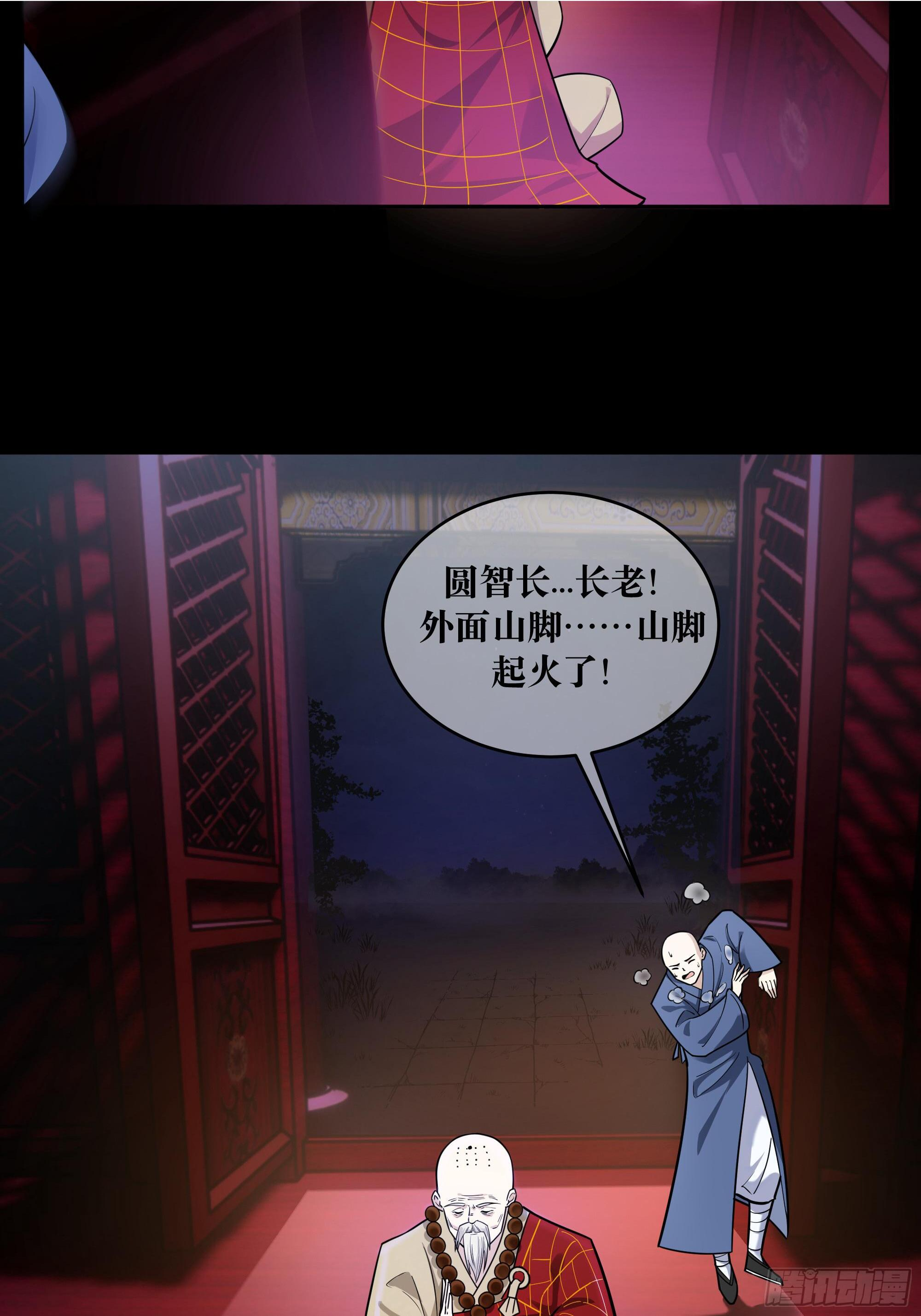 火烧陈府，和尚救婴 第15页