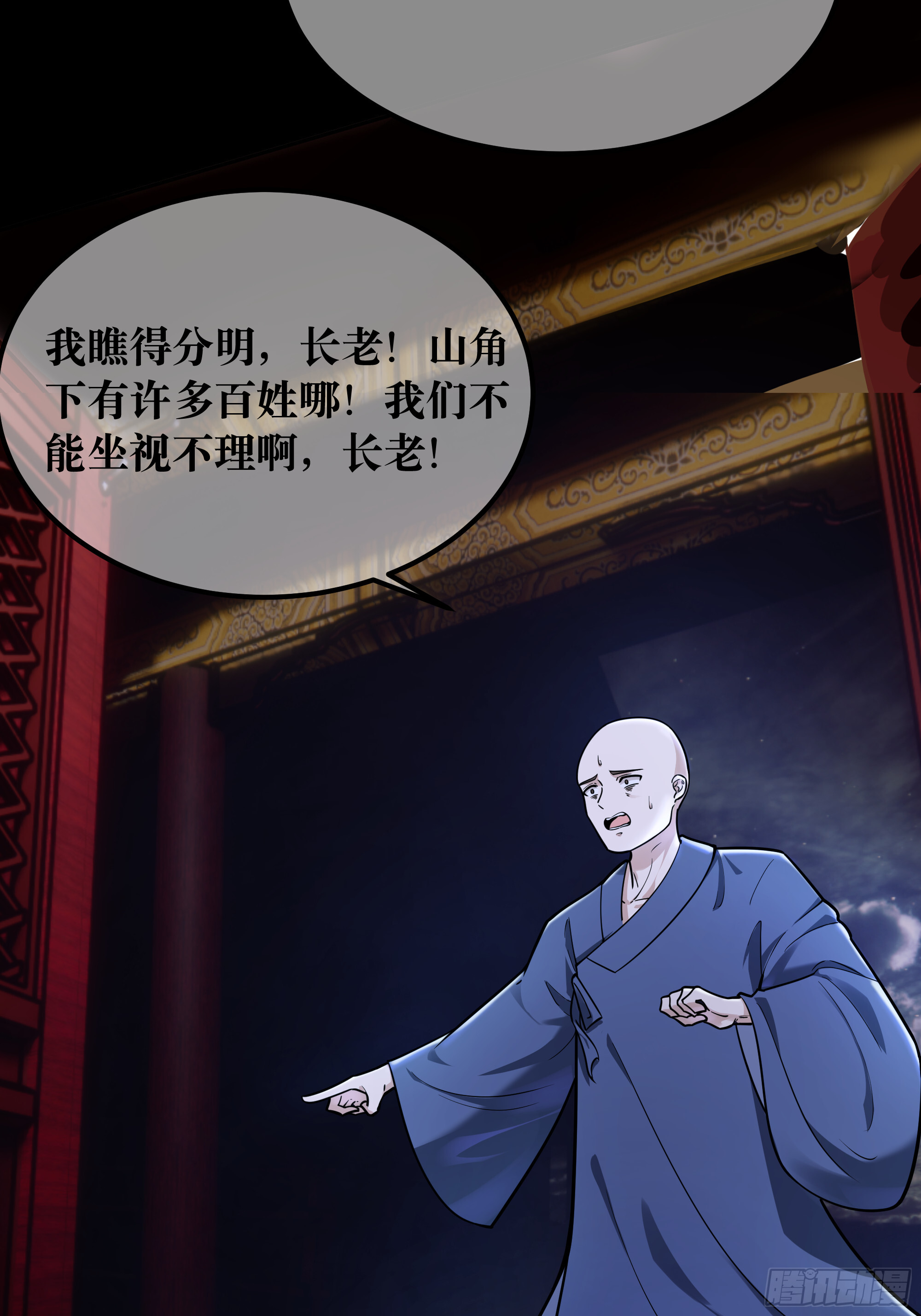 火烧陈府，和尚救婴 第18页