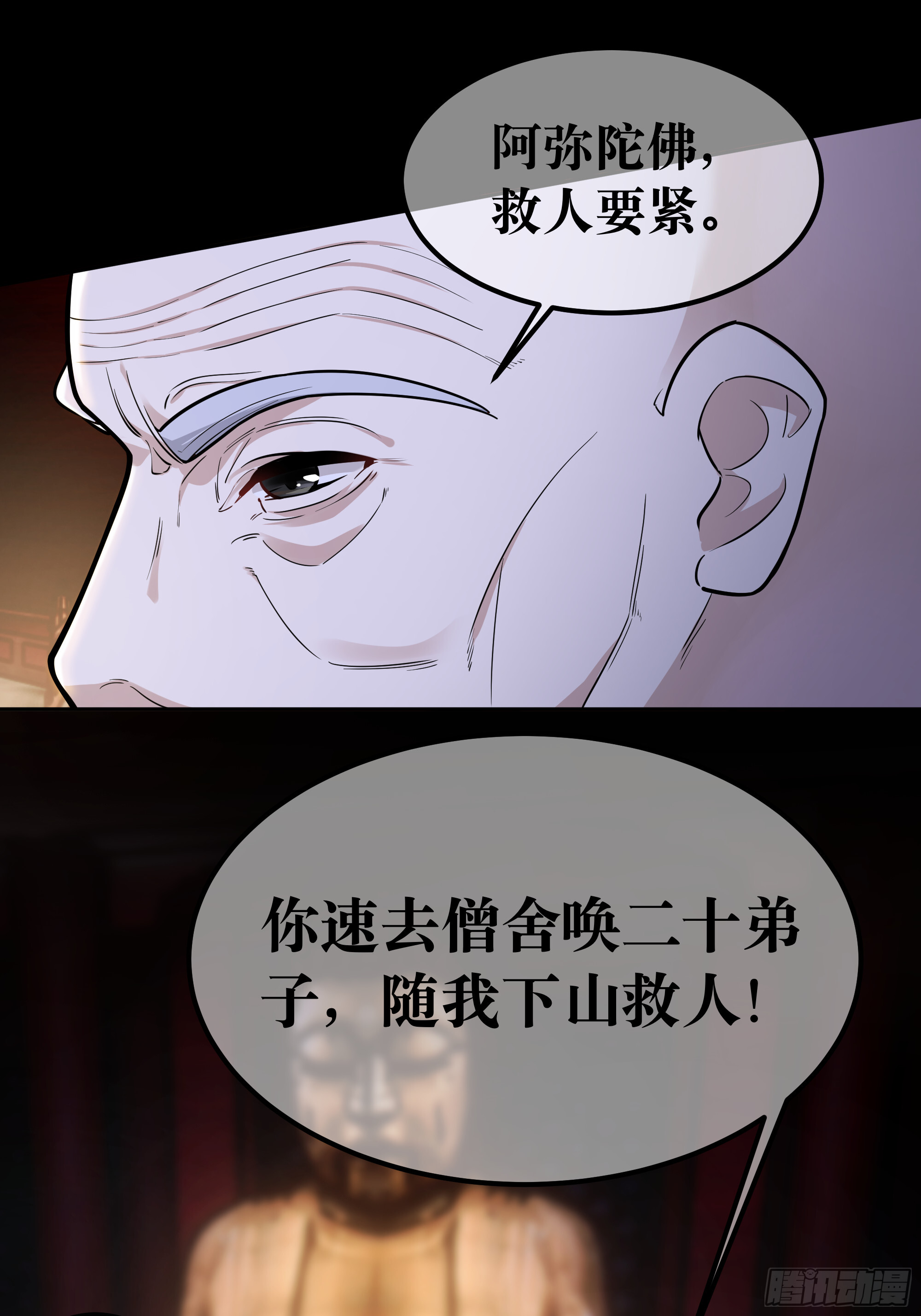 火烧陈府，和尚救婴 第20页
