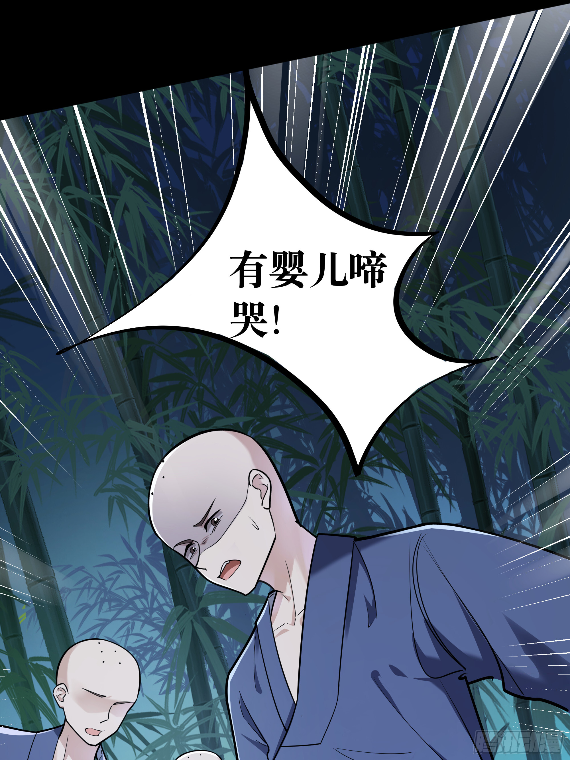 火烧陈府，和尚救婴 第29页