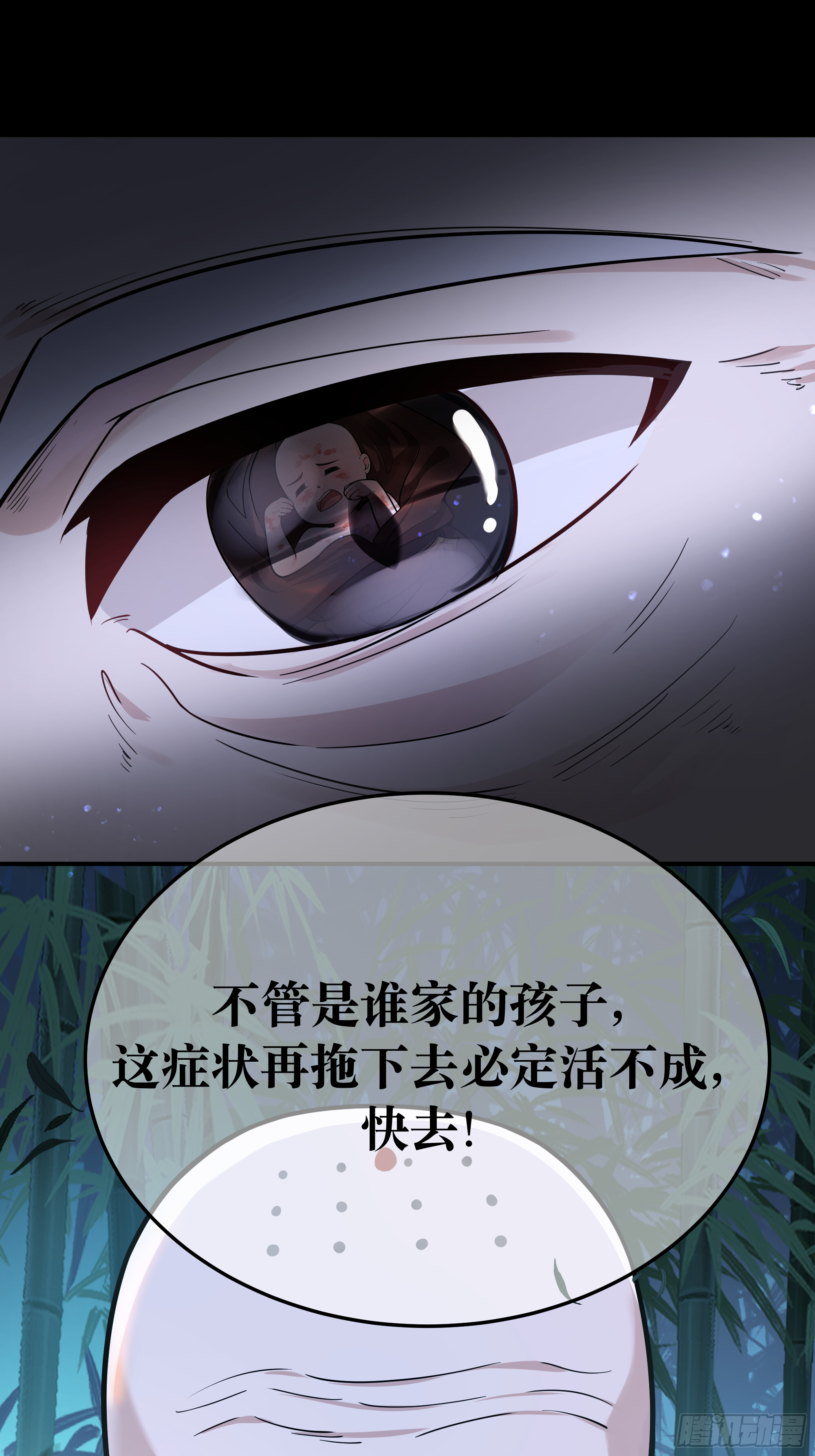火烧陈府，和尚救婴 第42页