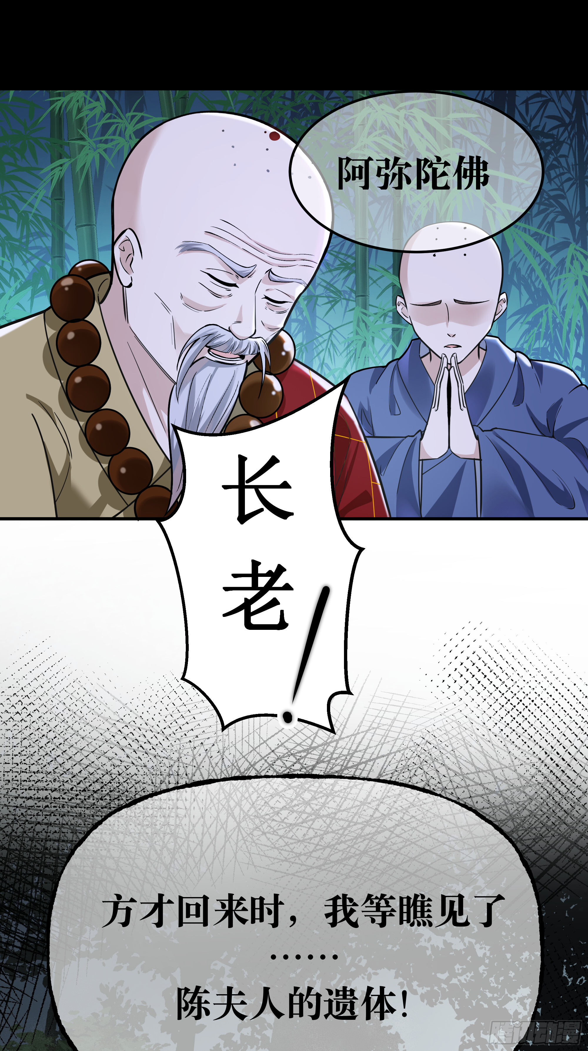火烧陈府，和尚救婴 第54页