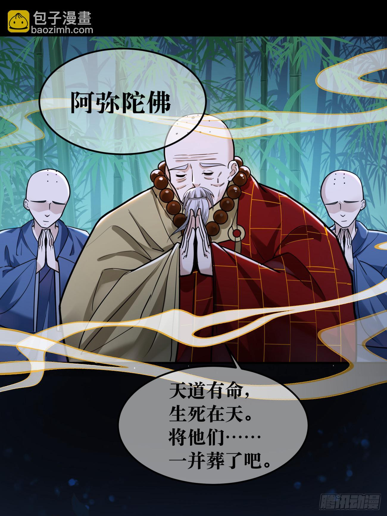 火烧陈府，和尚救婴 第57页