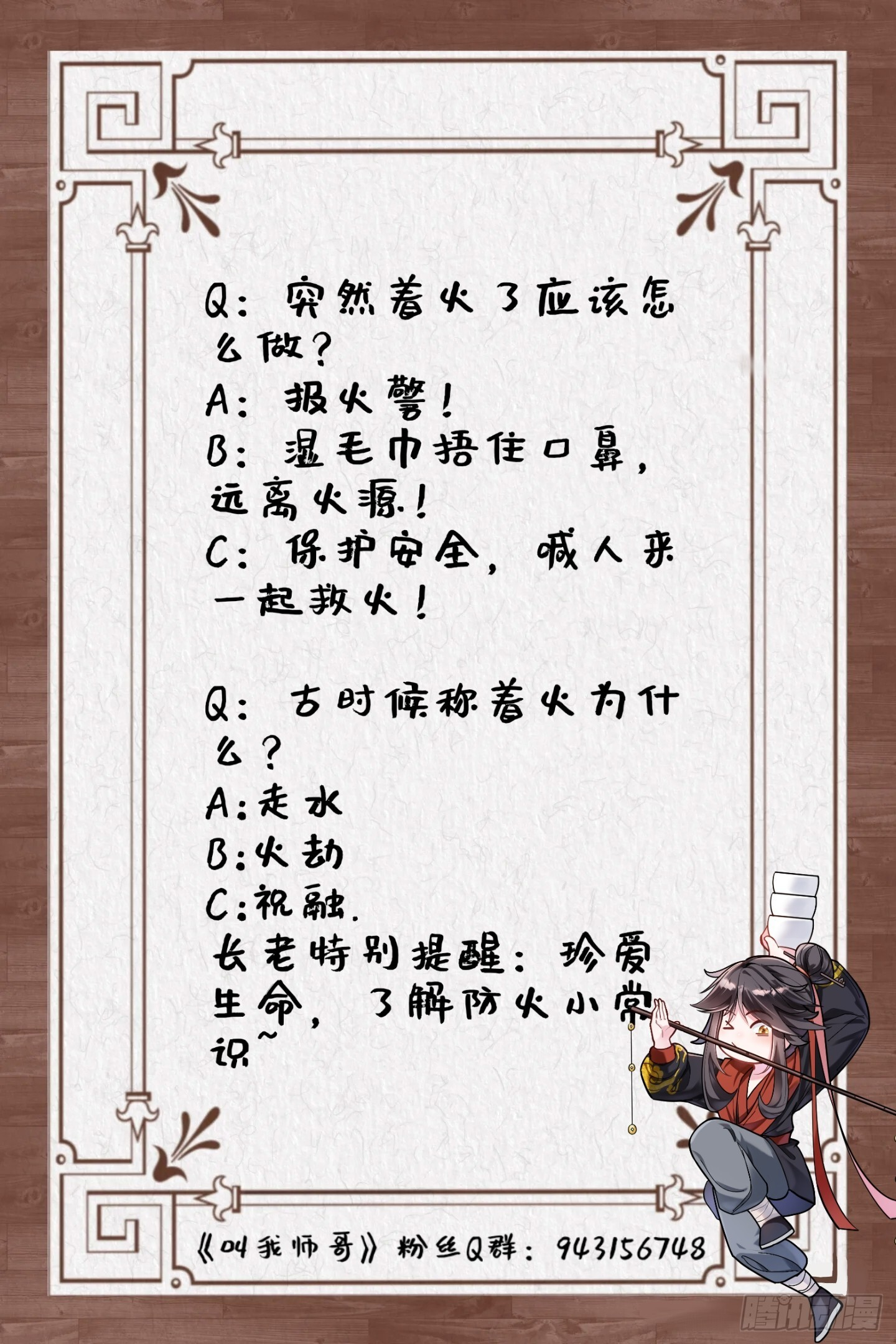 火烧陈府，和尚救婴 第68页