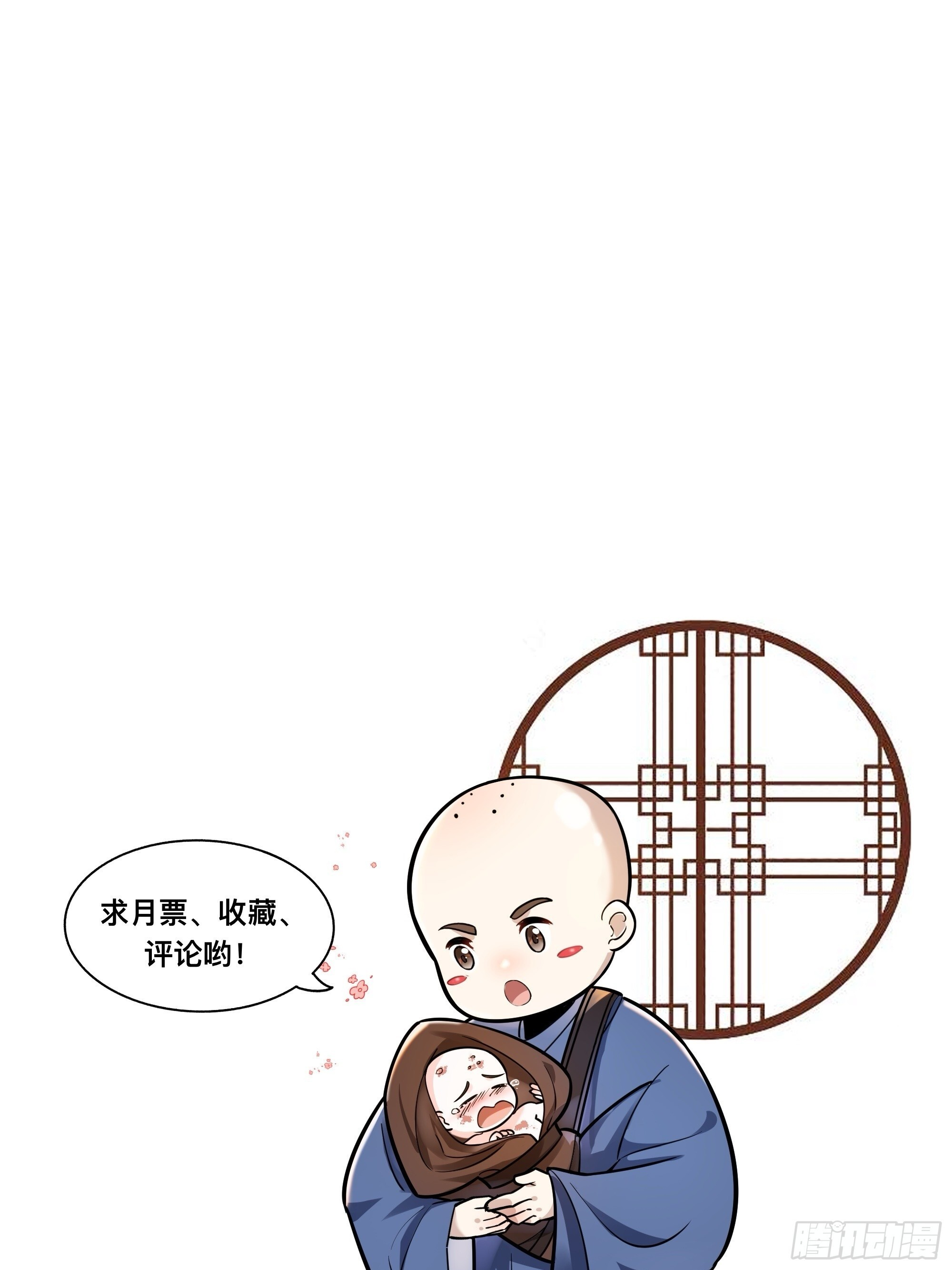 火烧陈府，和尚救婴 第70页
