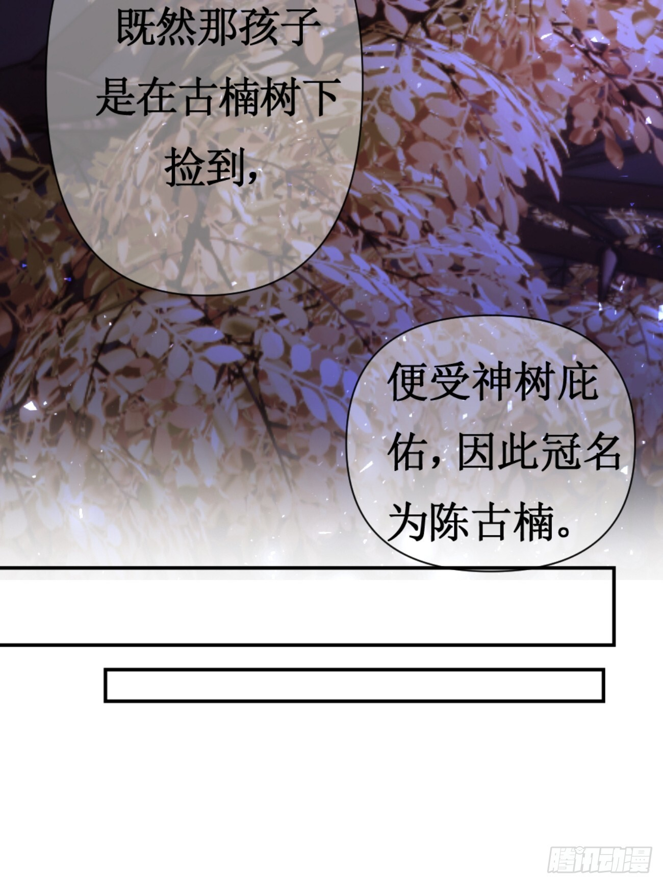 冠名古楠，孤独成长 第8页