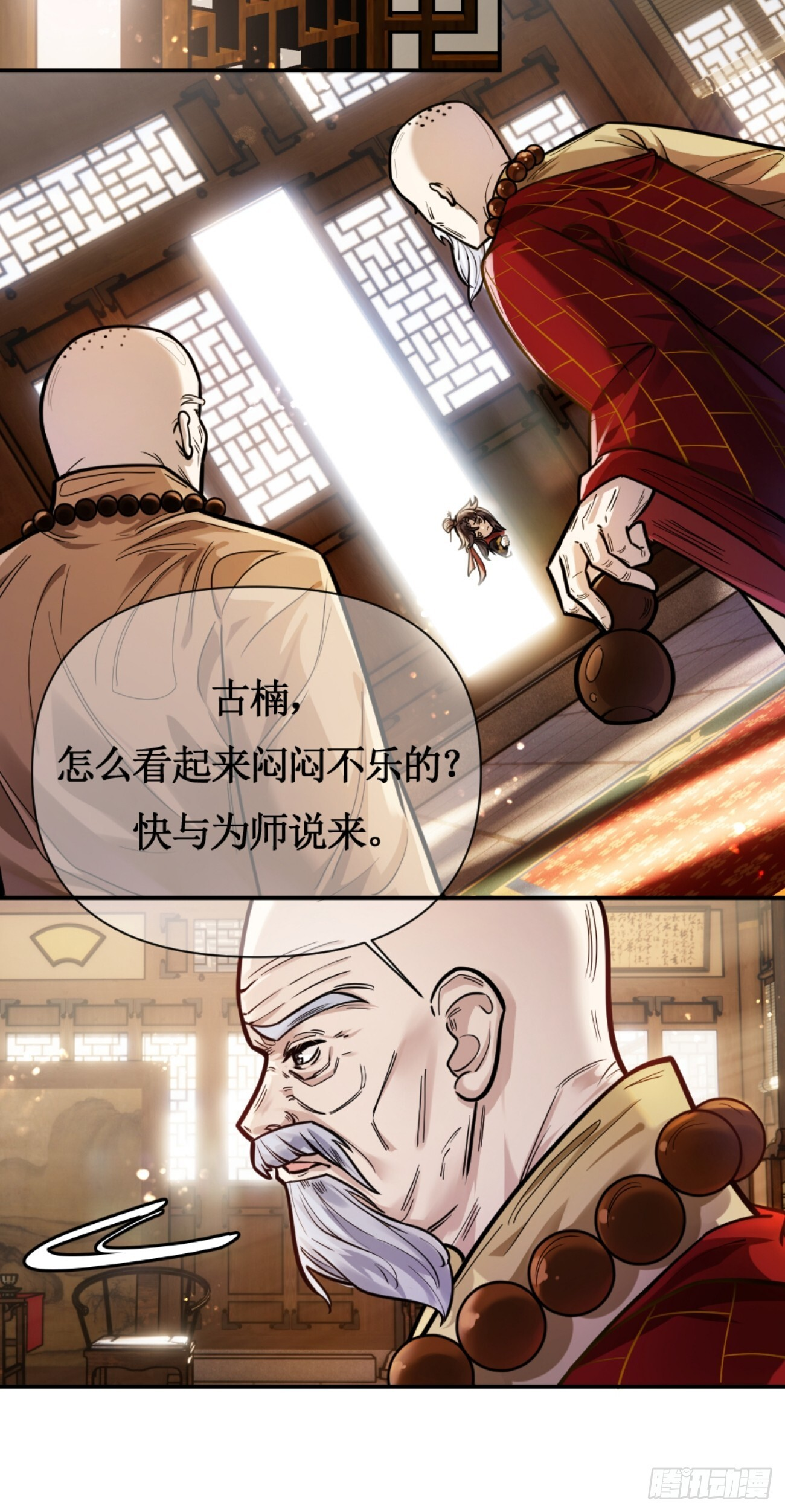 冠名古楠，孤独成长 第31页