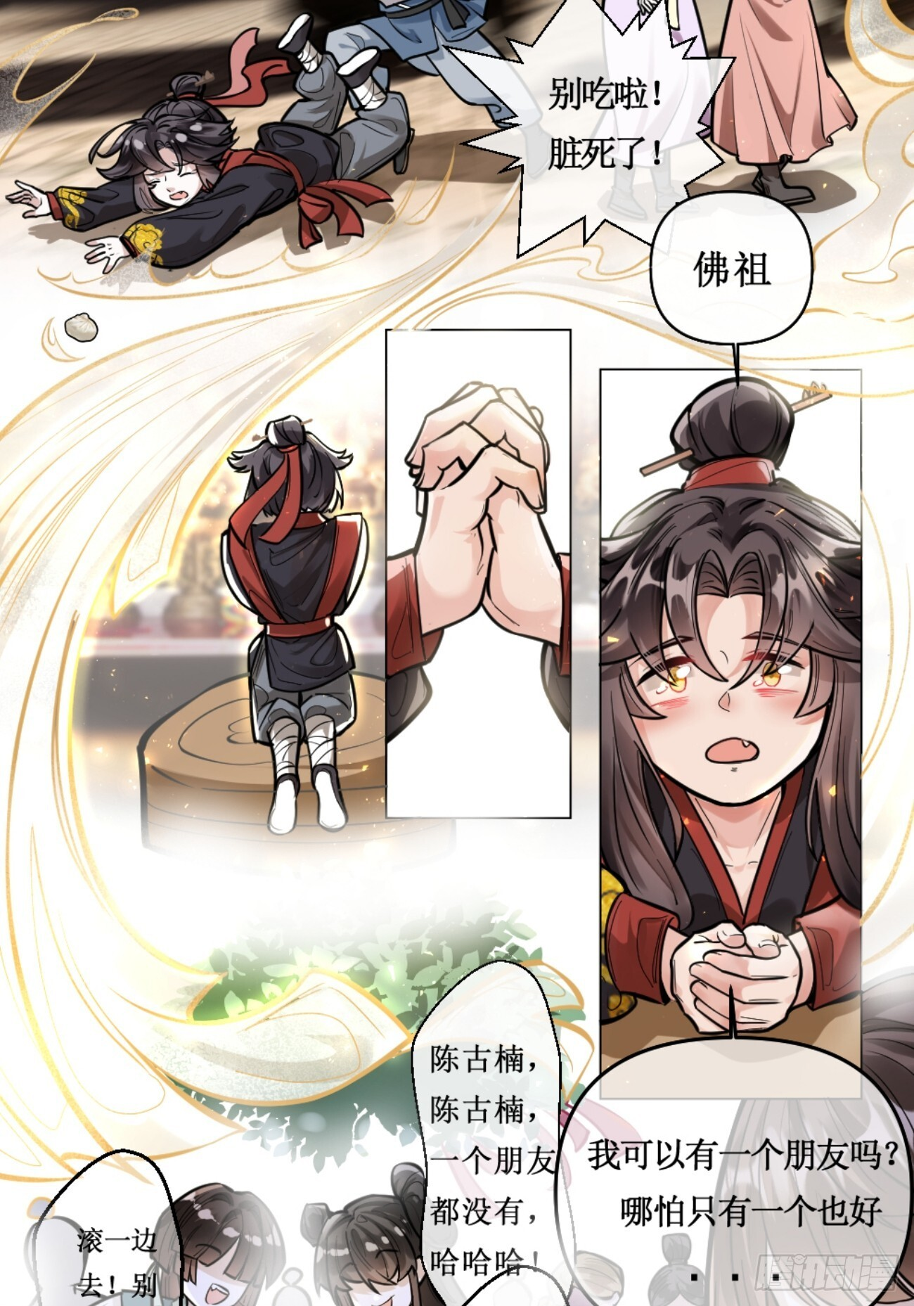 冠名古楠，孤独成长 第37页