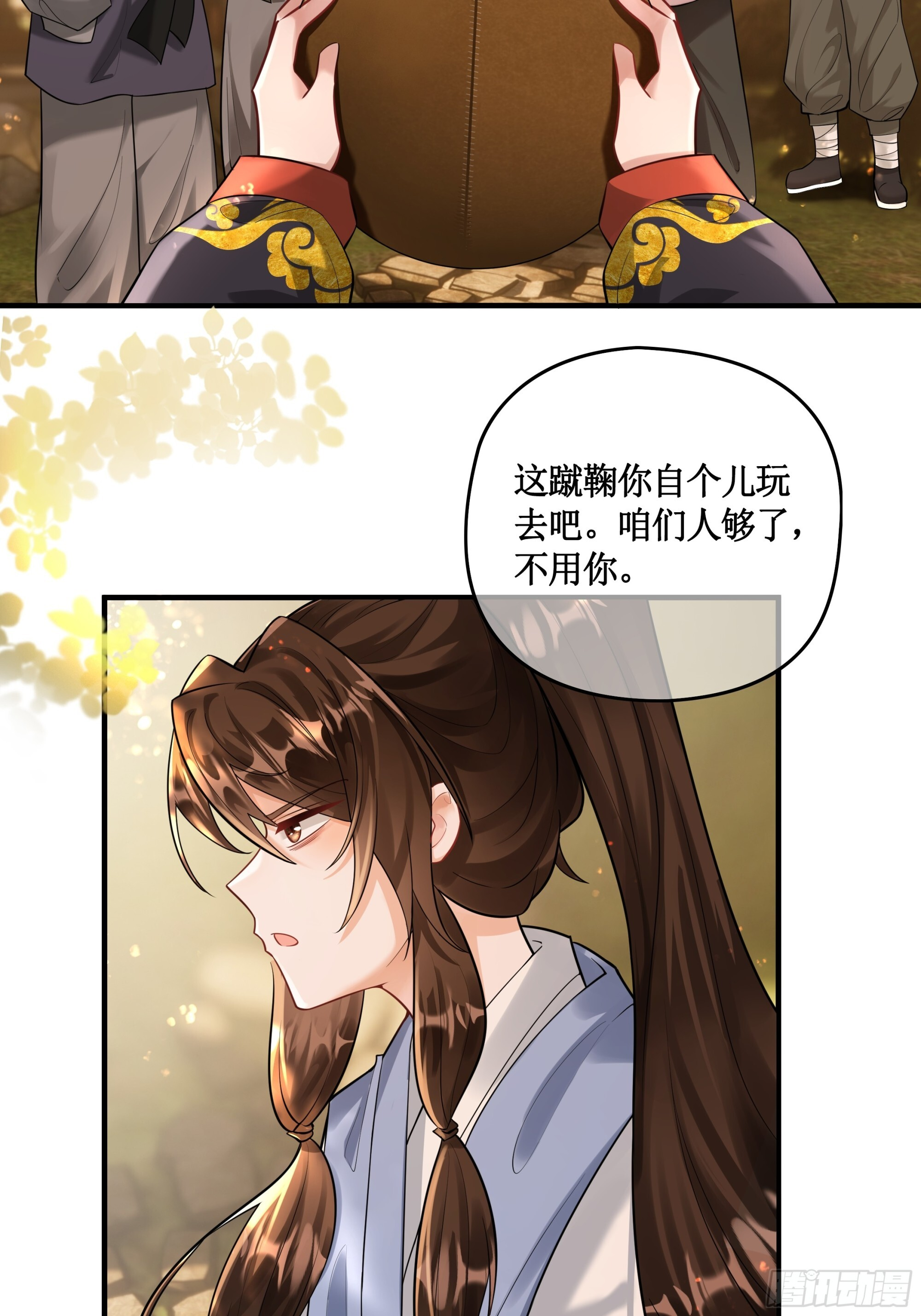 断云难聚，灾星问道 第20页