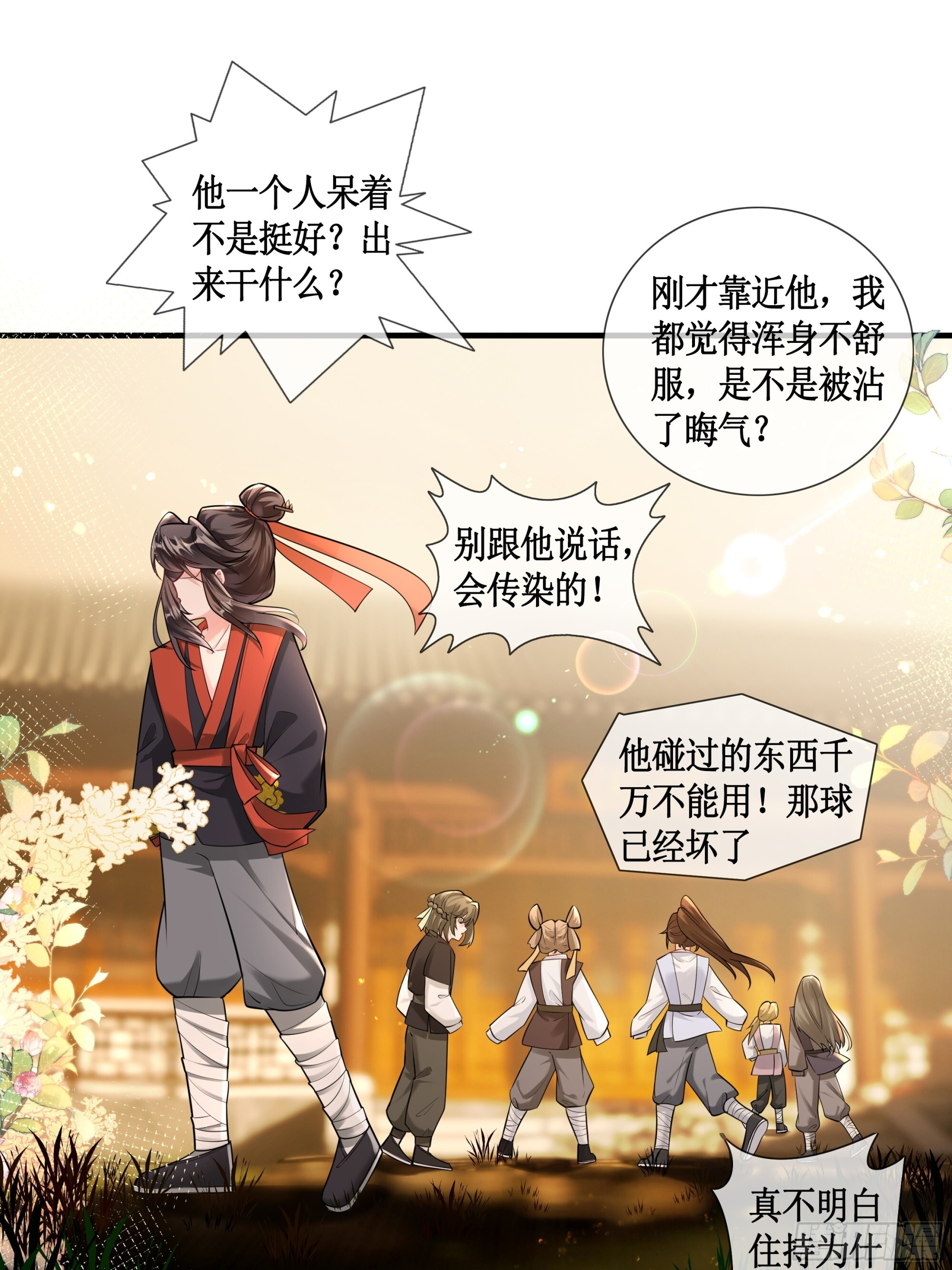 断云难聚，灾星问道 第22页