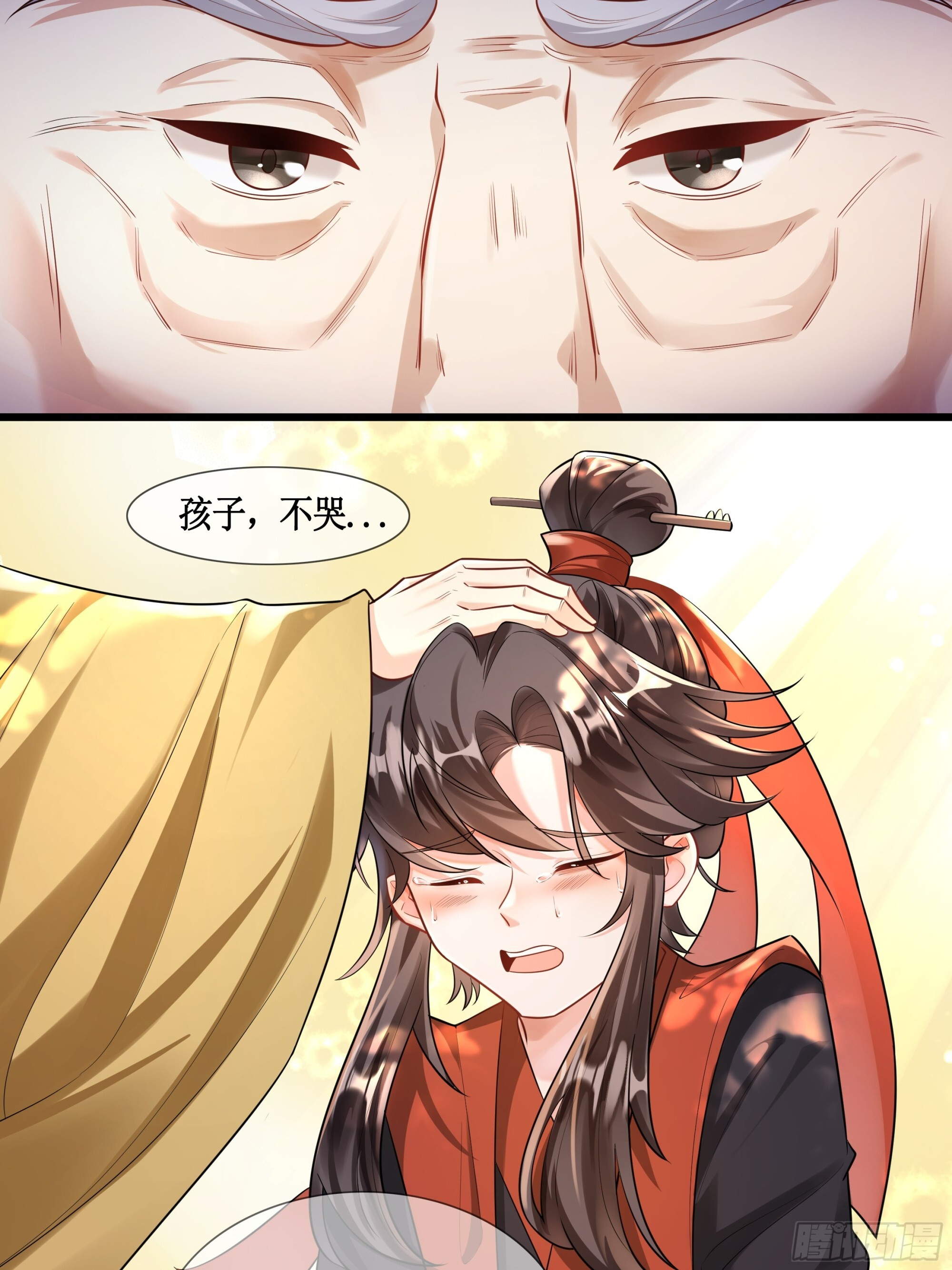 断云难聚，灾星问道 第33页