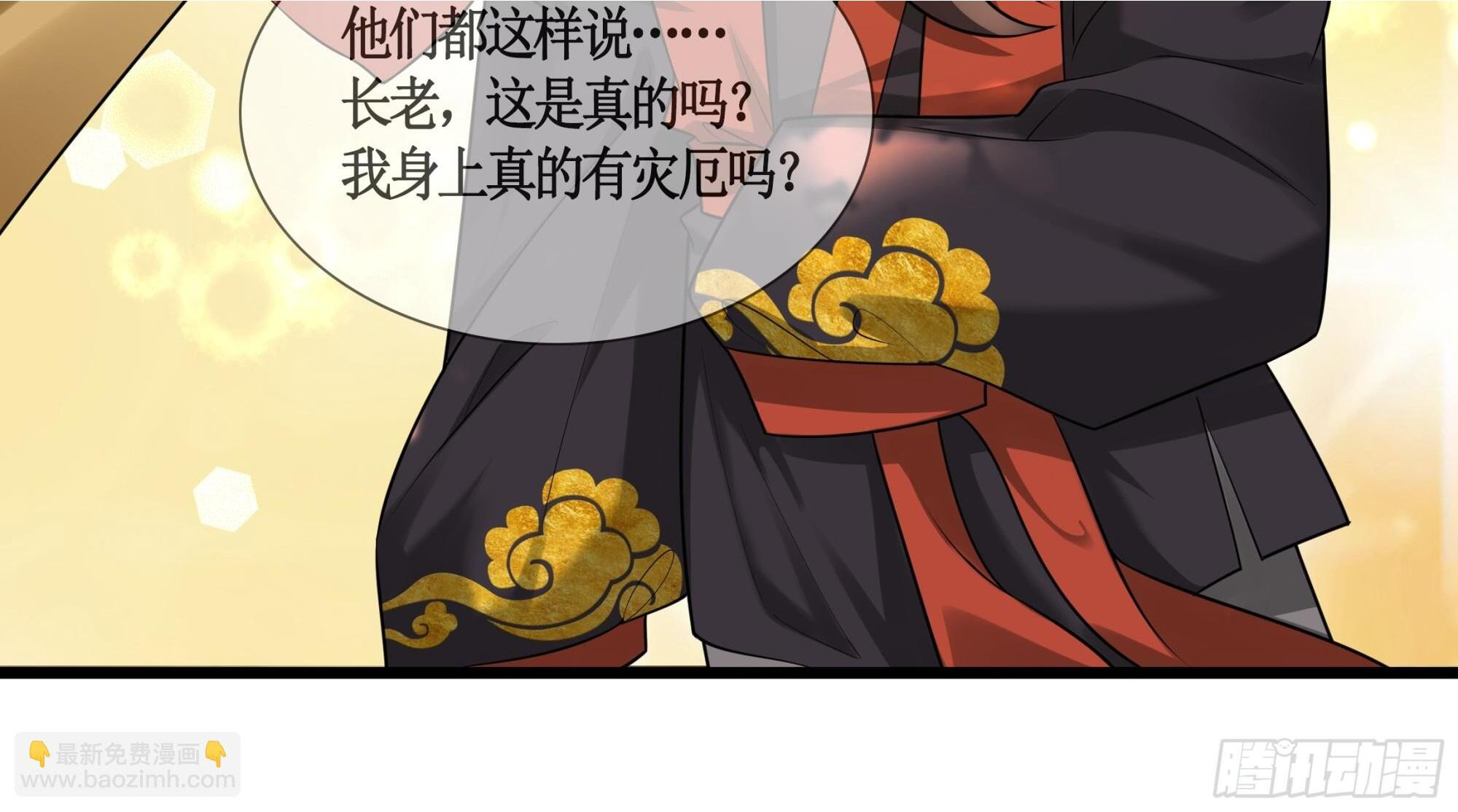 断云难聚，灾星问道 第34页