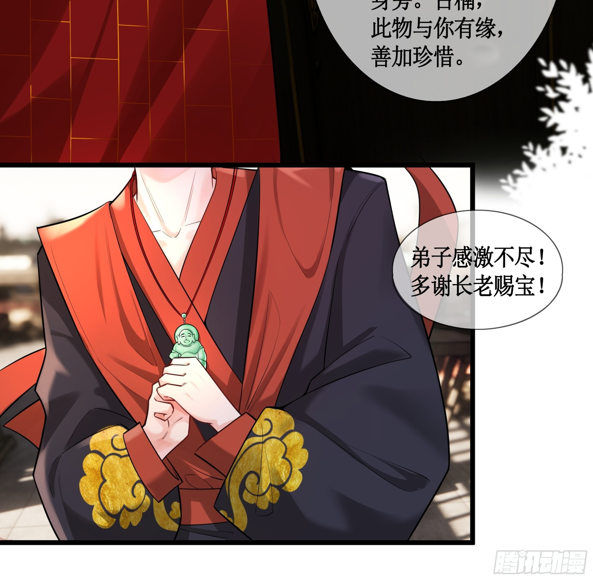 断云难聚，灾星问道 第43页