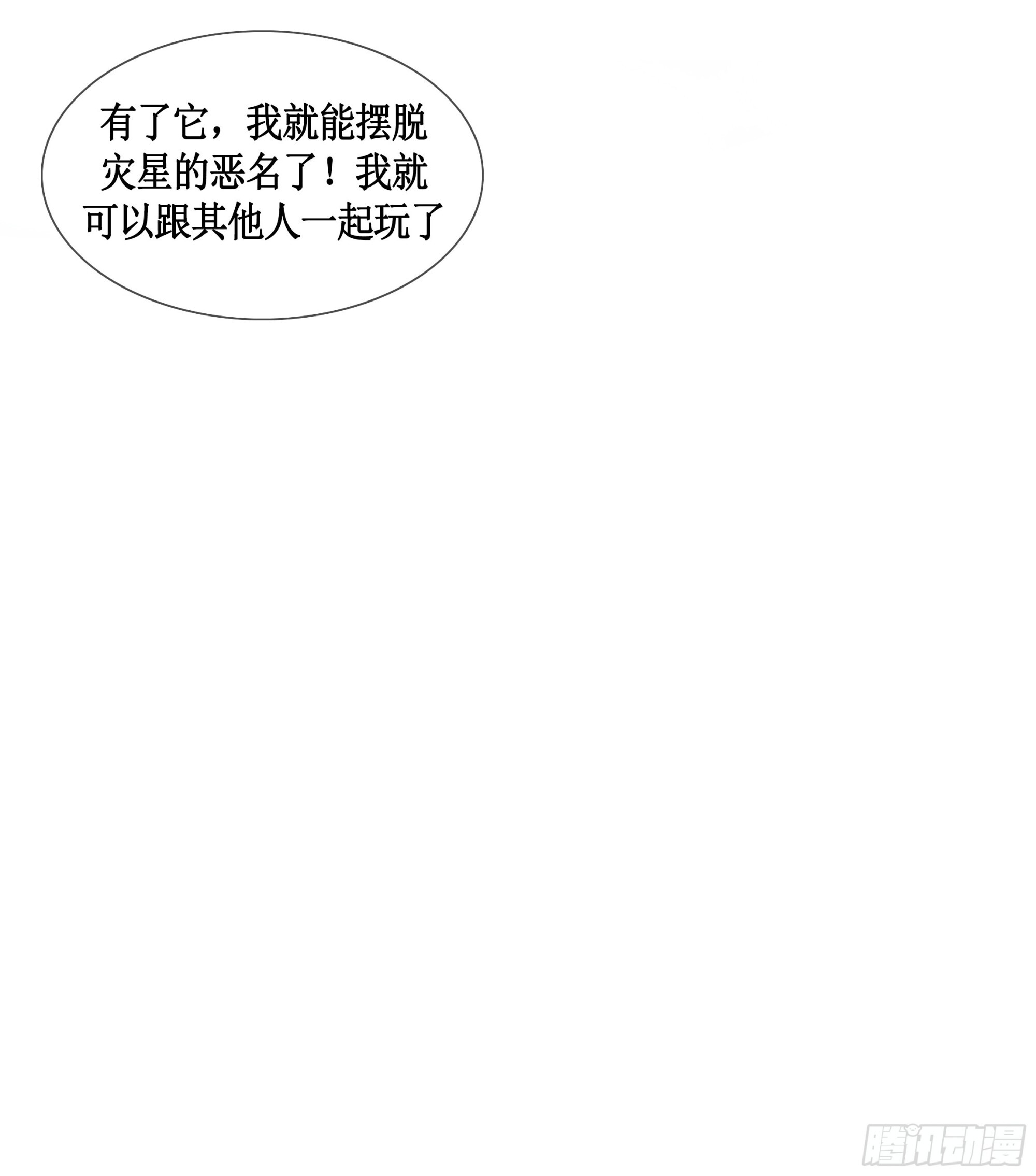 断云难聚，灾星问道 第44页