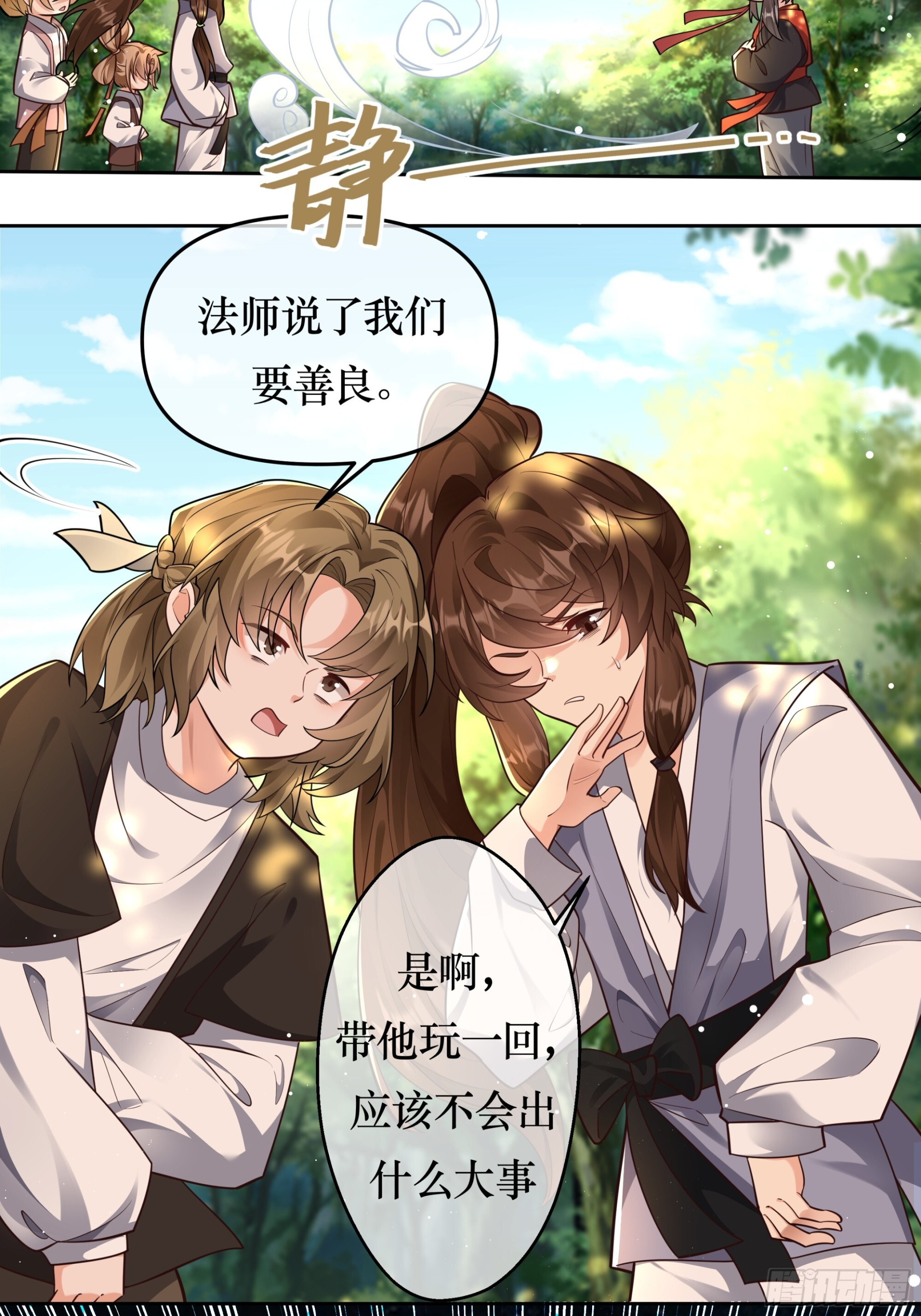 公子驾到，果糖结缘 第9页