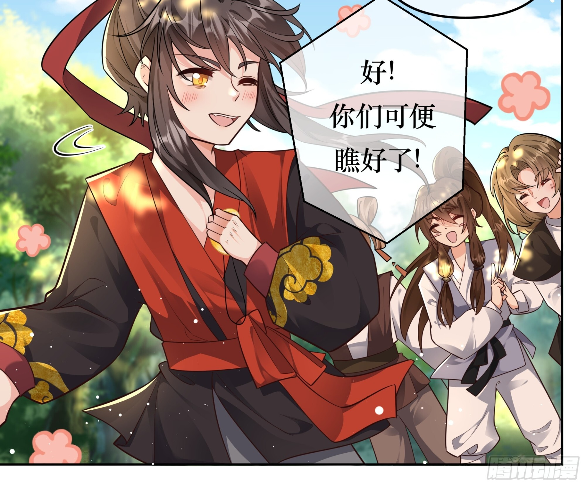 公子驾到，果糖结缘 第12页