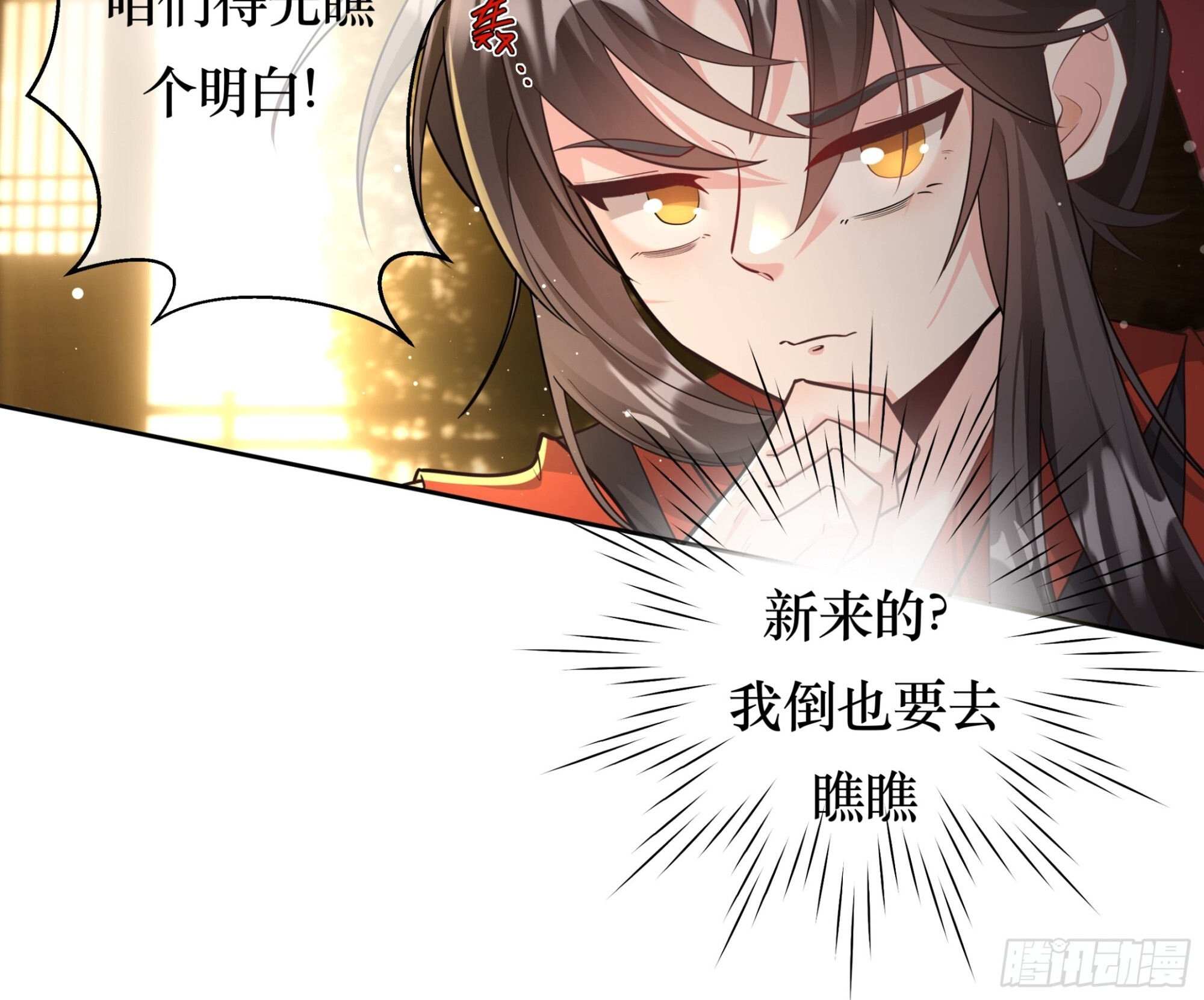 公子驾到，果糖结缘 第17页
