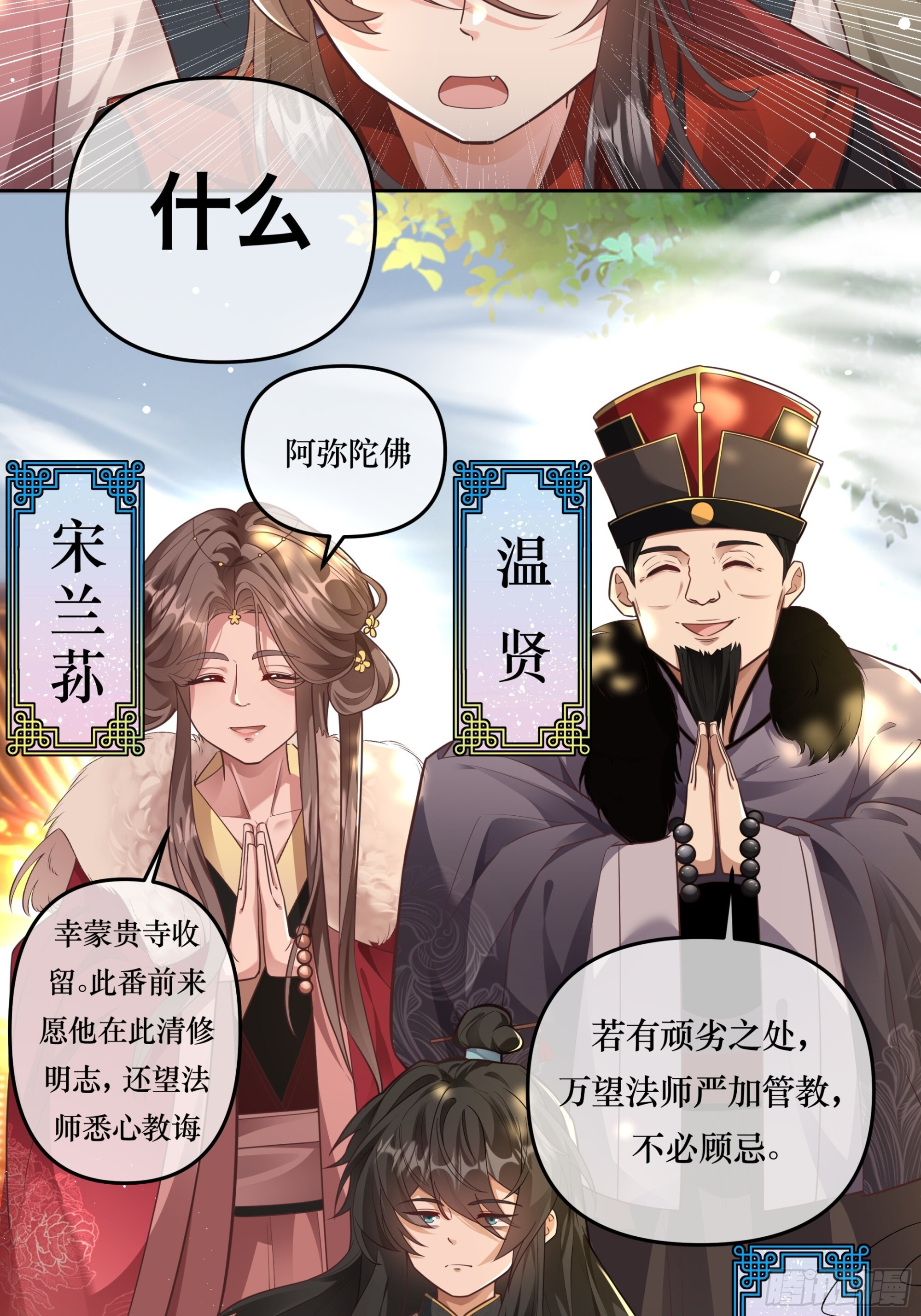 公子驾到，果糖结缘 第21页