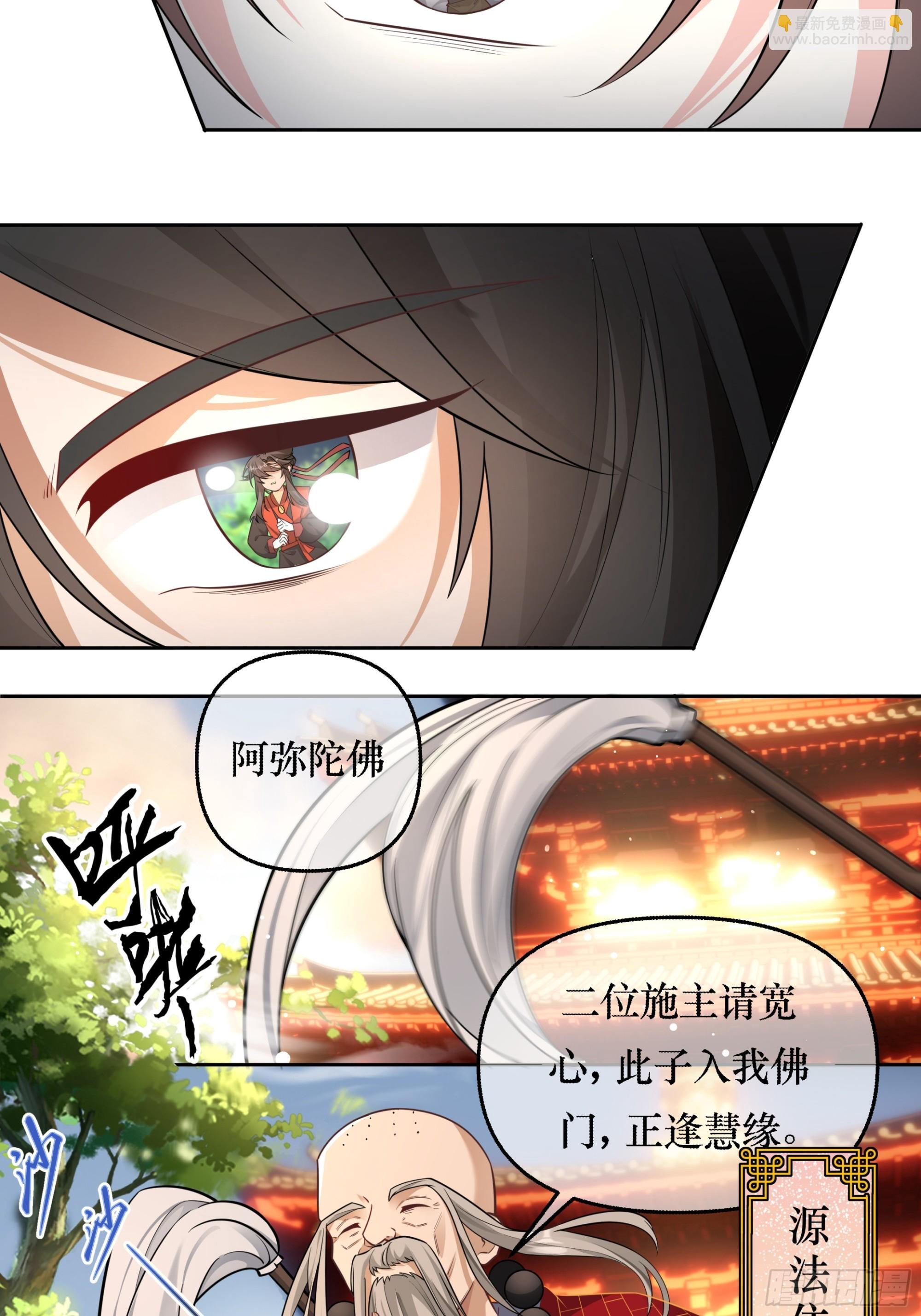 公子驾到，果糖结缘 第24页