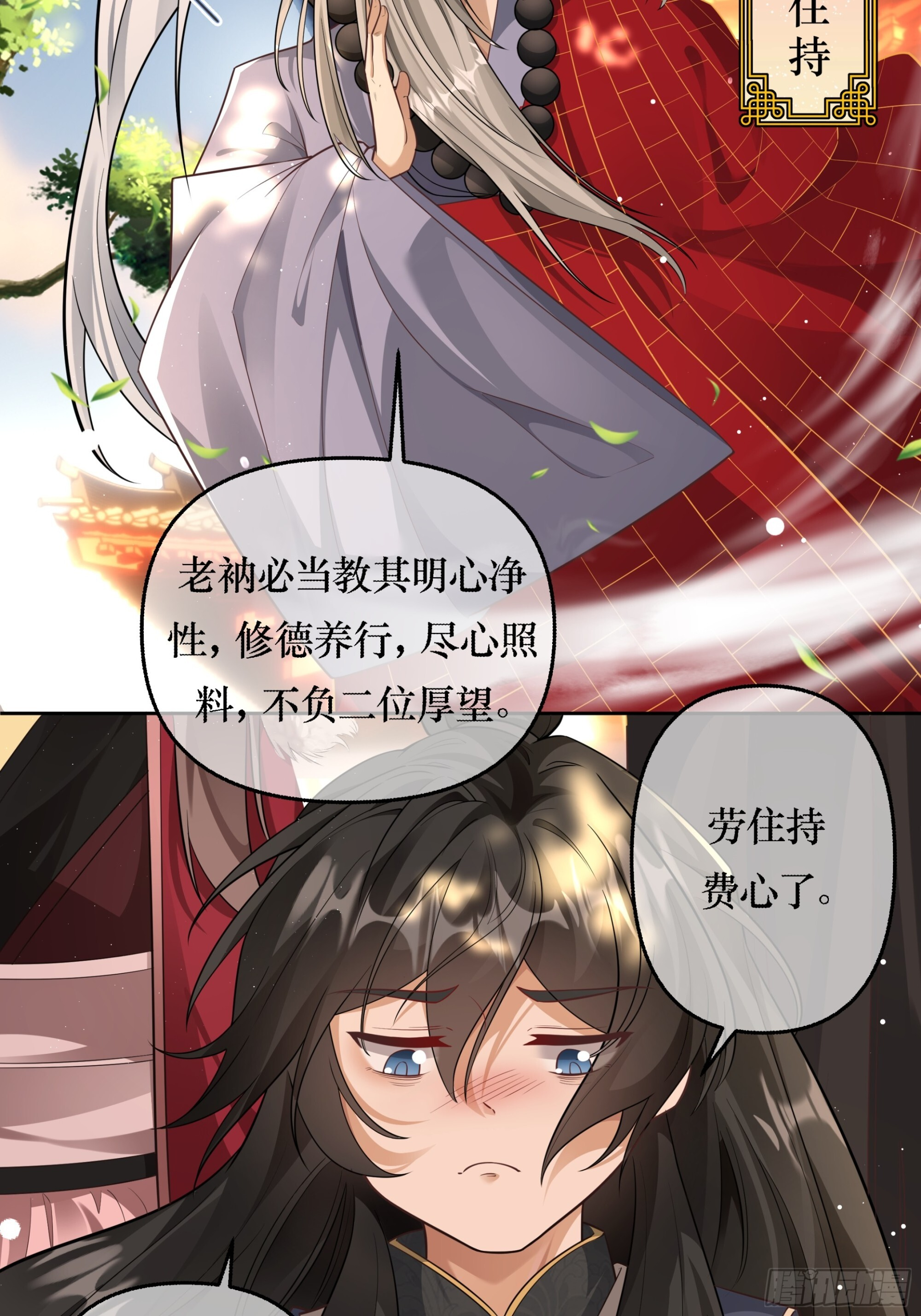 公子驾到，果糖结缘 第25页