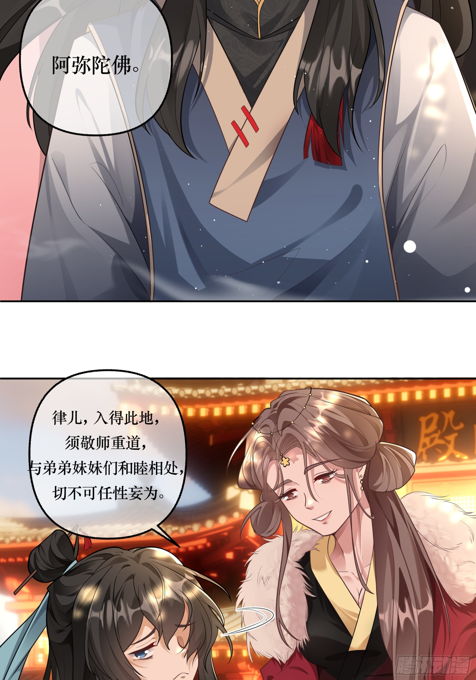 公子驾到，果糖结缘 第26页