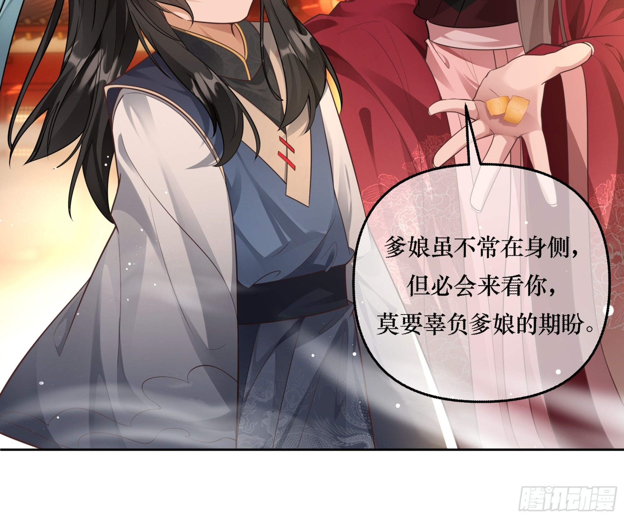 公子驾到，果糖结缘 第27页