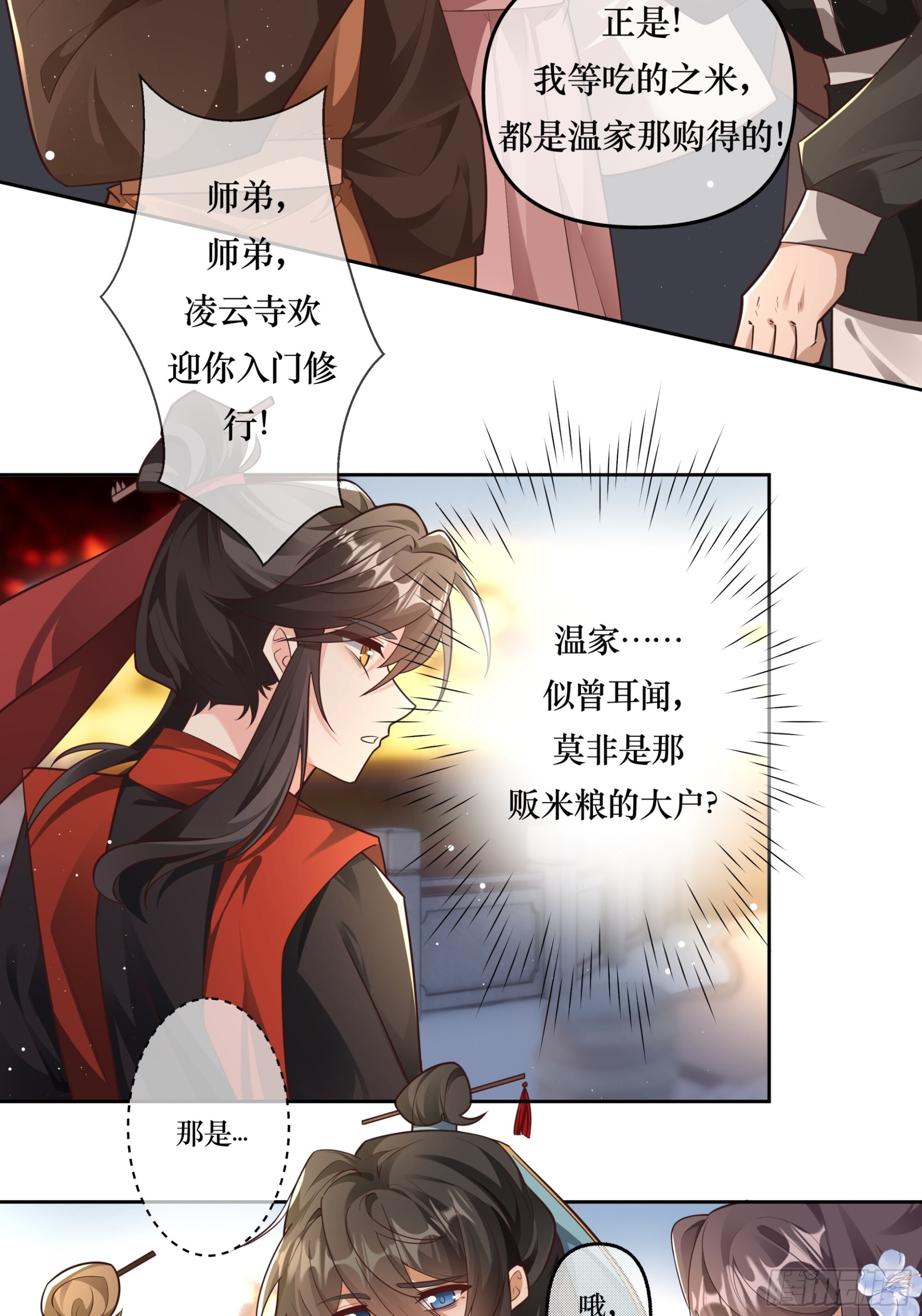 公子驾到，果糖结缘 第31页