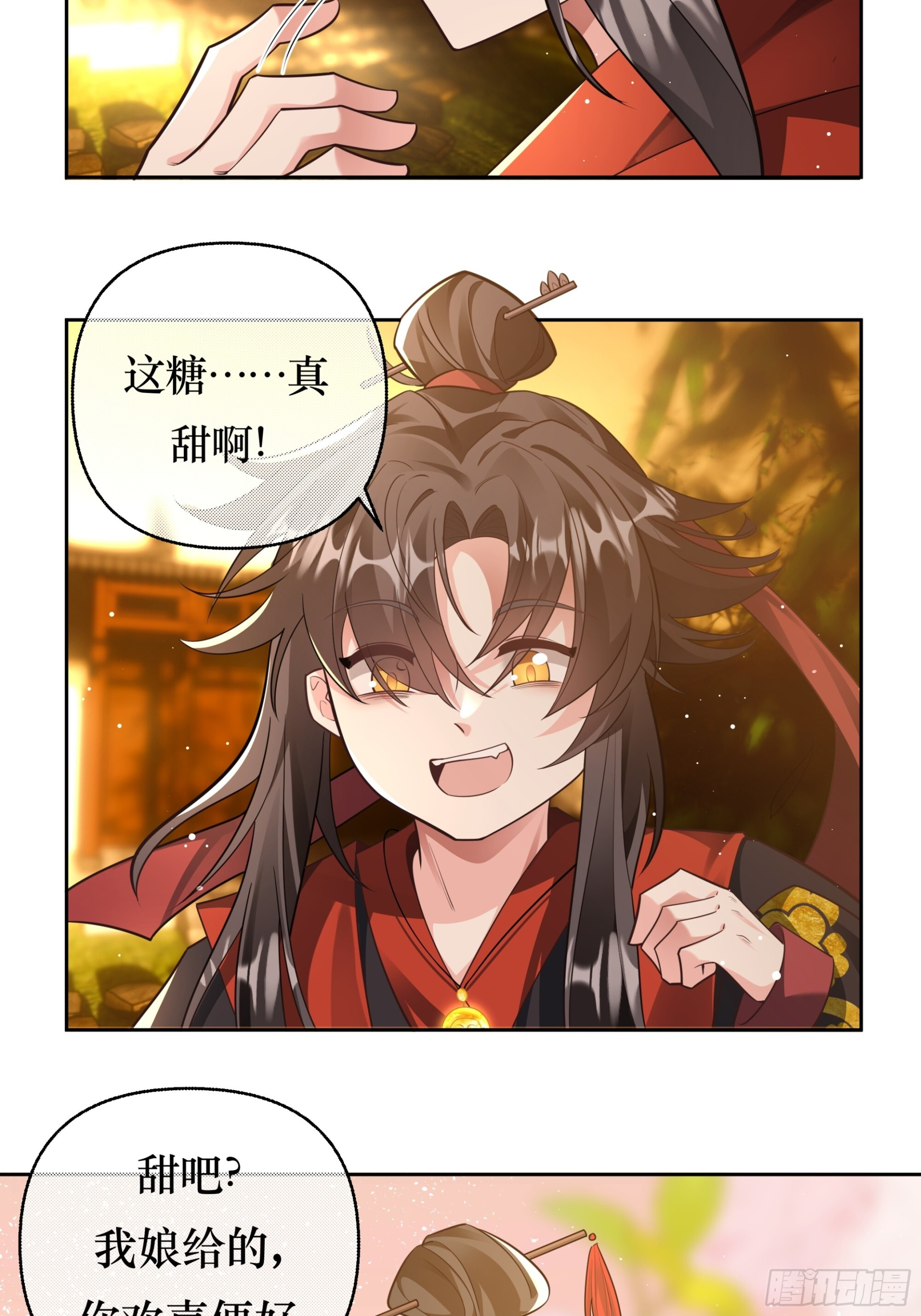 公子驾到，果糖结缘 第40页