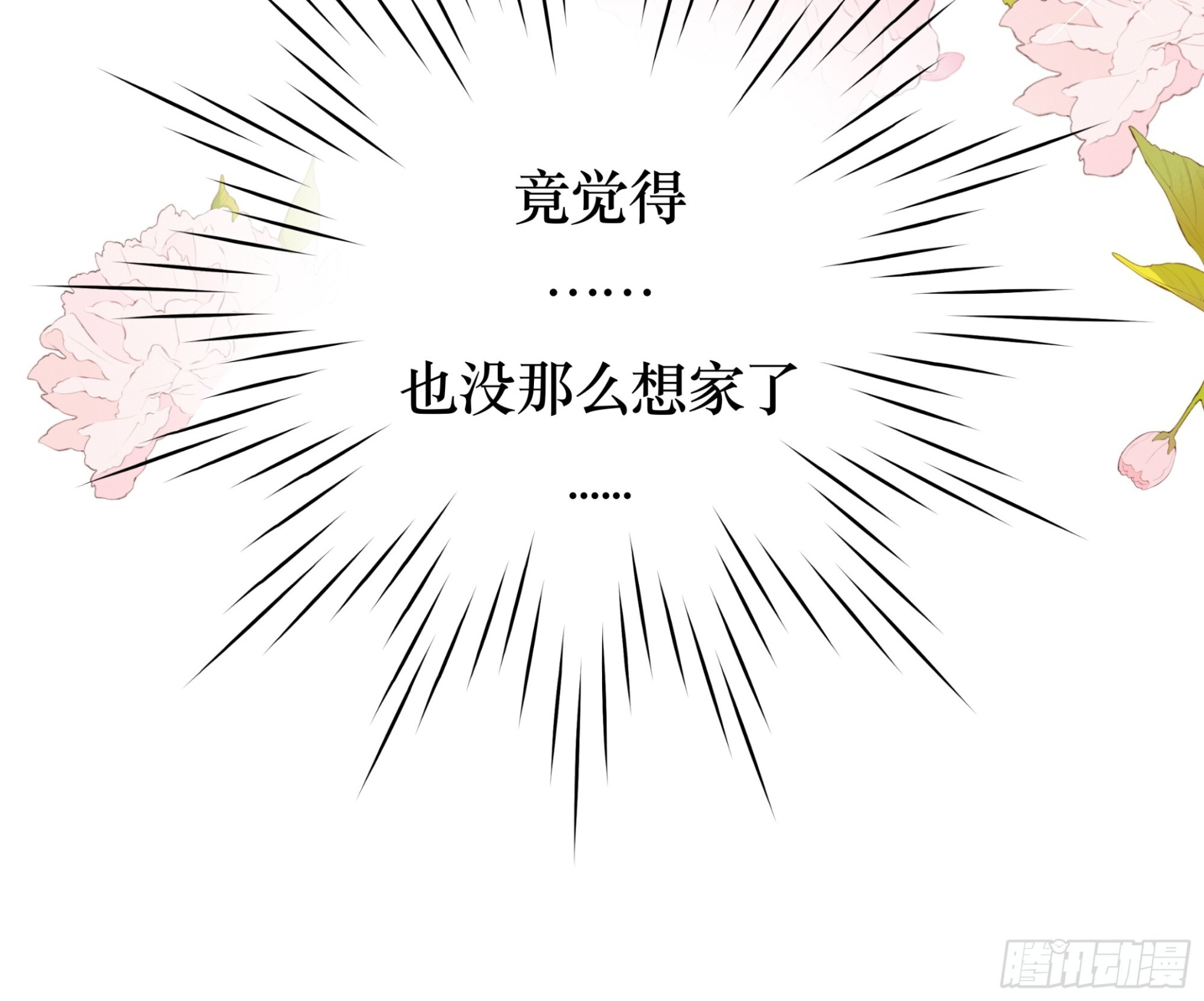 公子驾到，果糖结缘 第42页