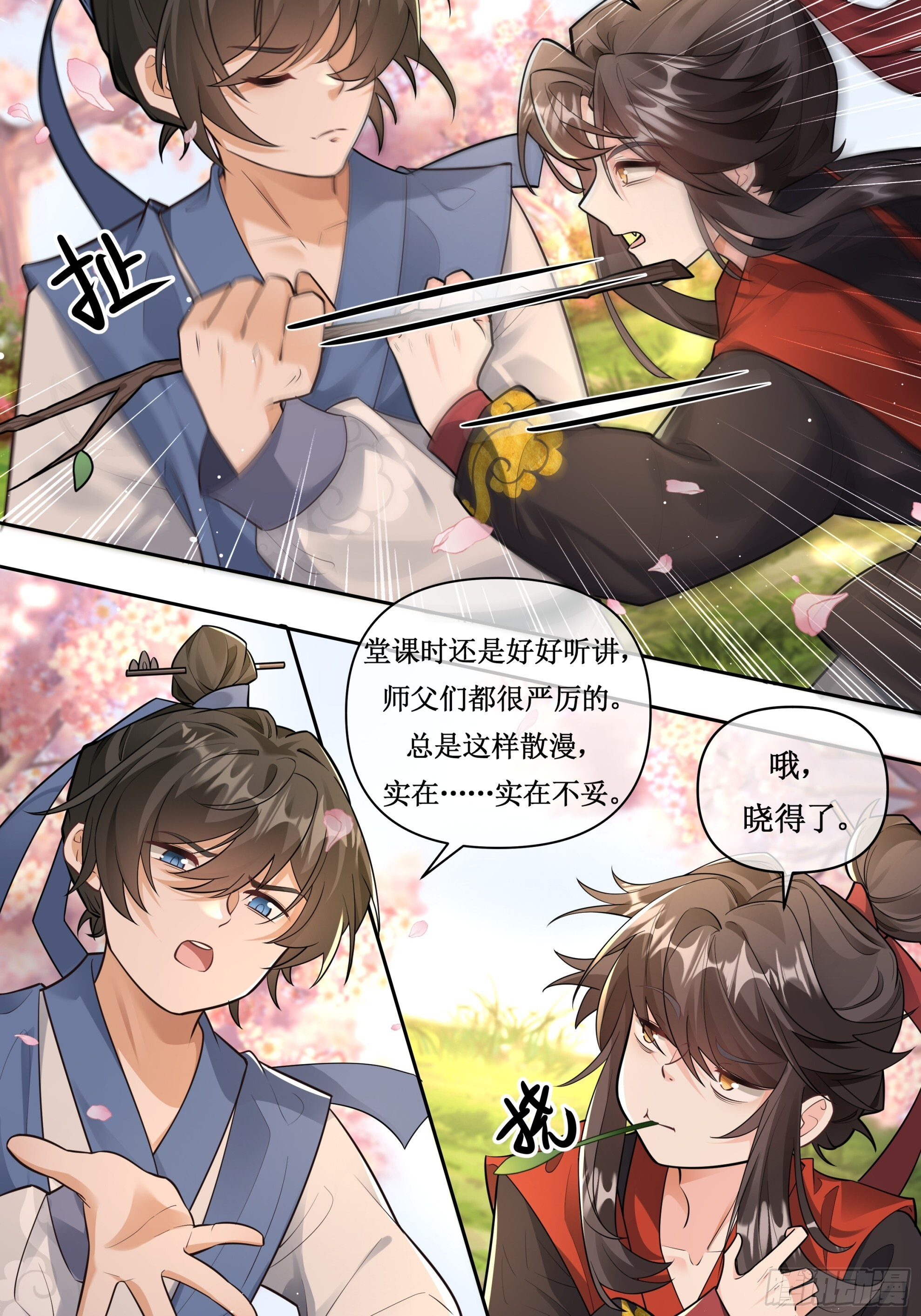 唇枪舌剑，自作自受 第19页