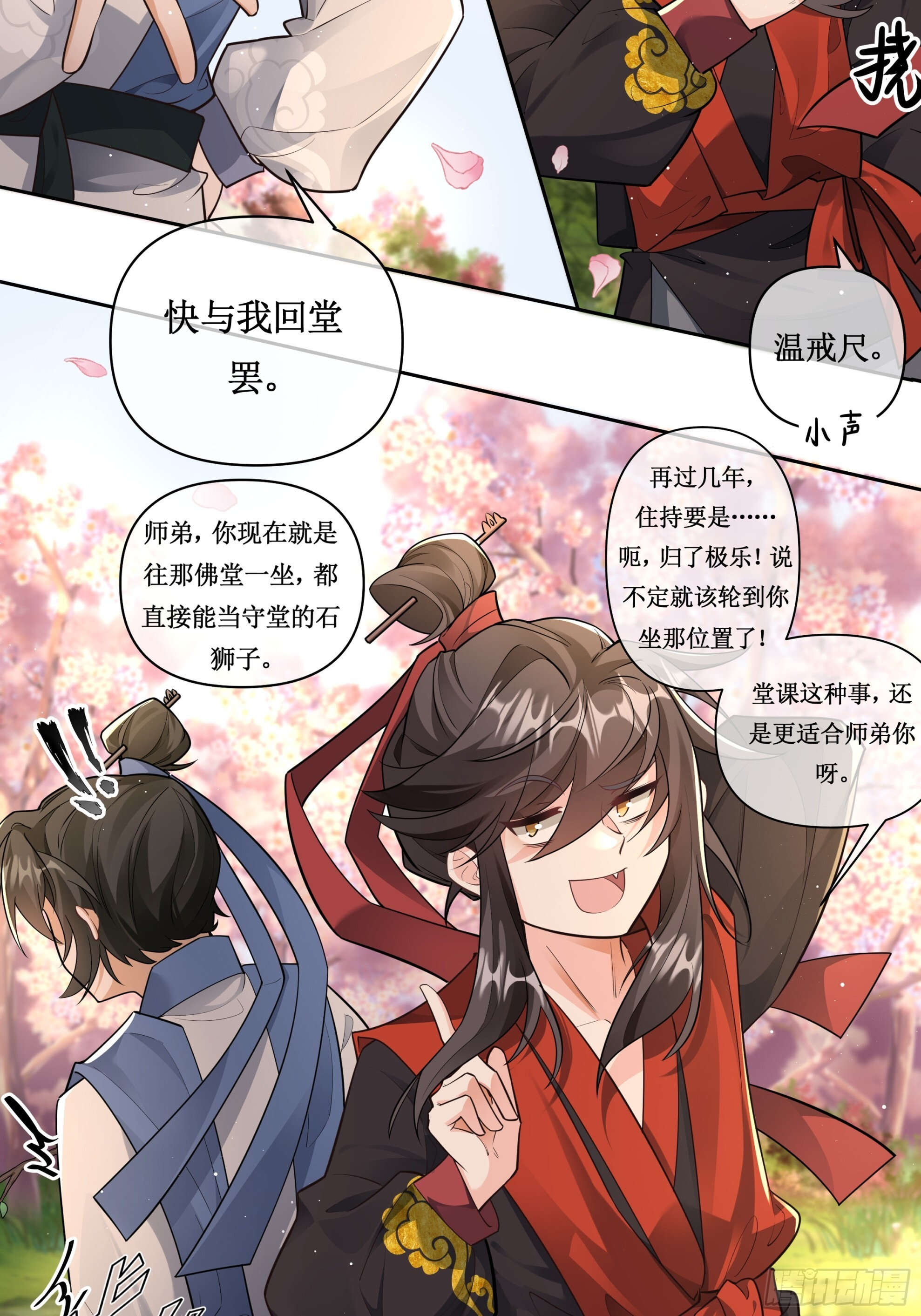 唇枪舌剑，自作自受 第20页