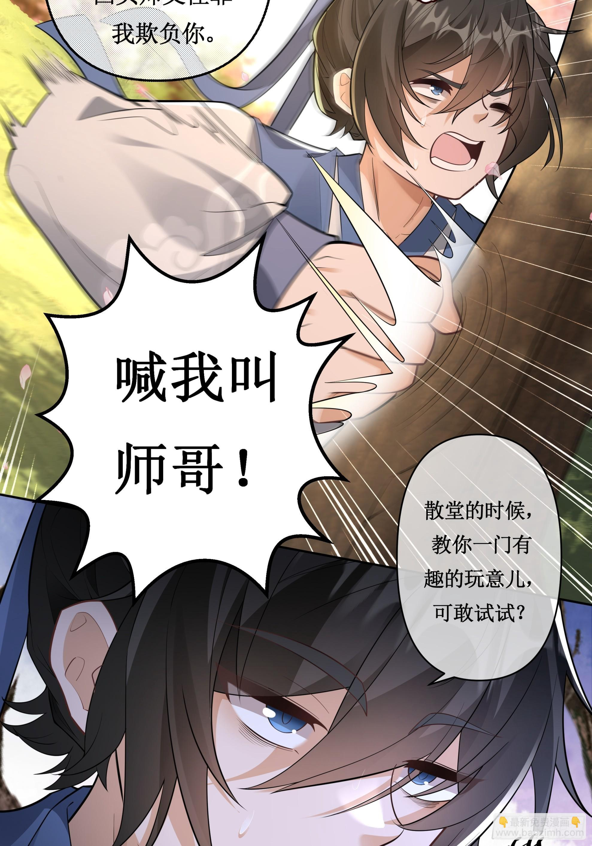 唇枪舌剑，自作自受 第25页