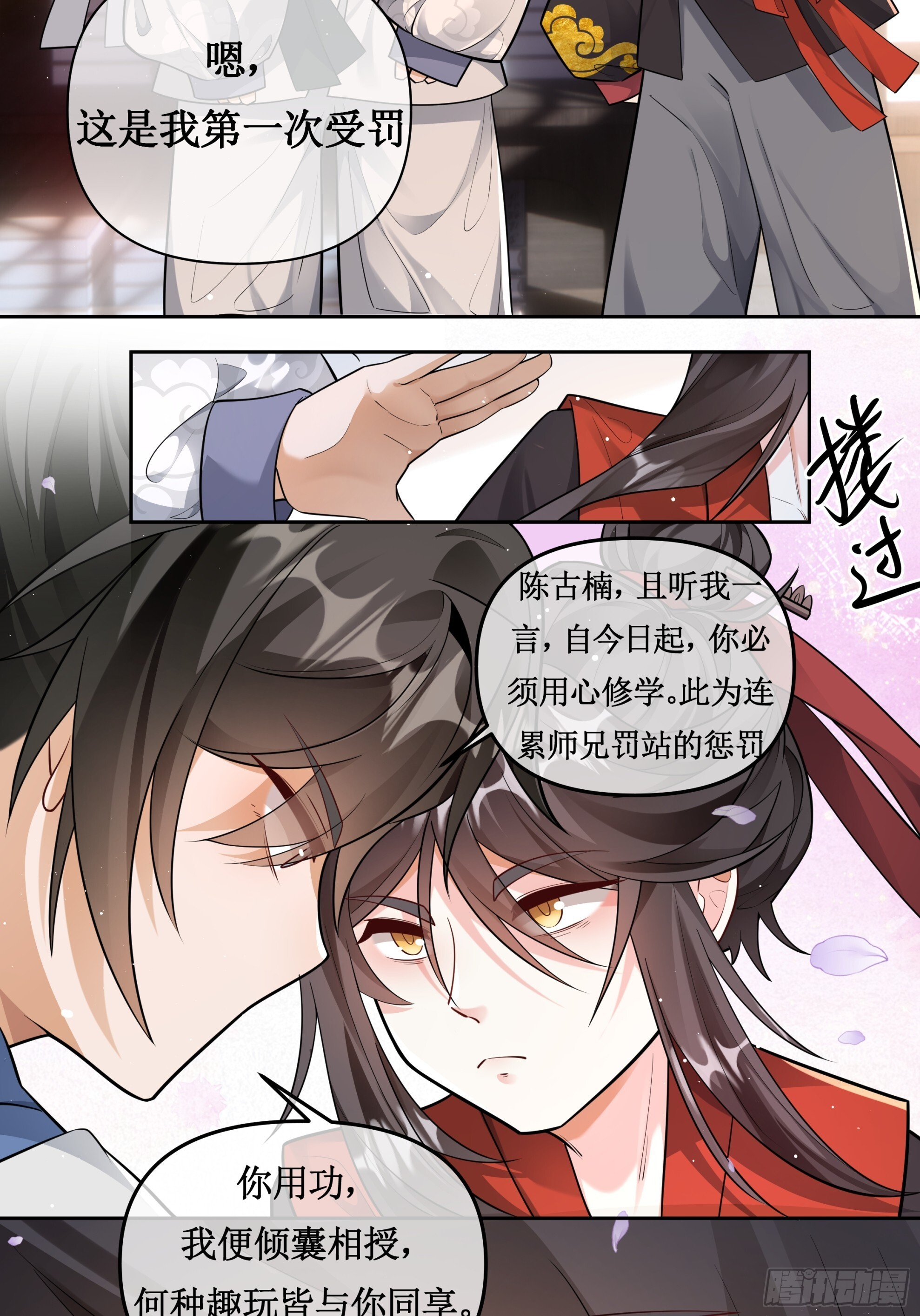 唇枪舌剑，自作自受 第31页
