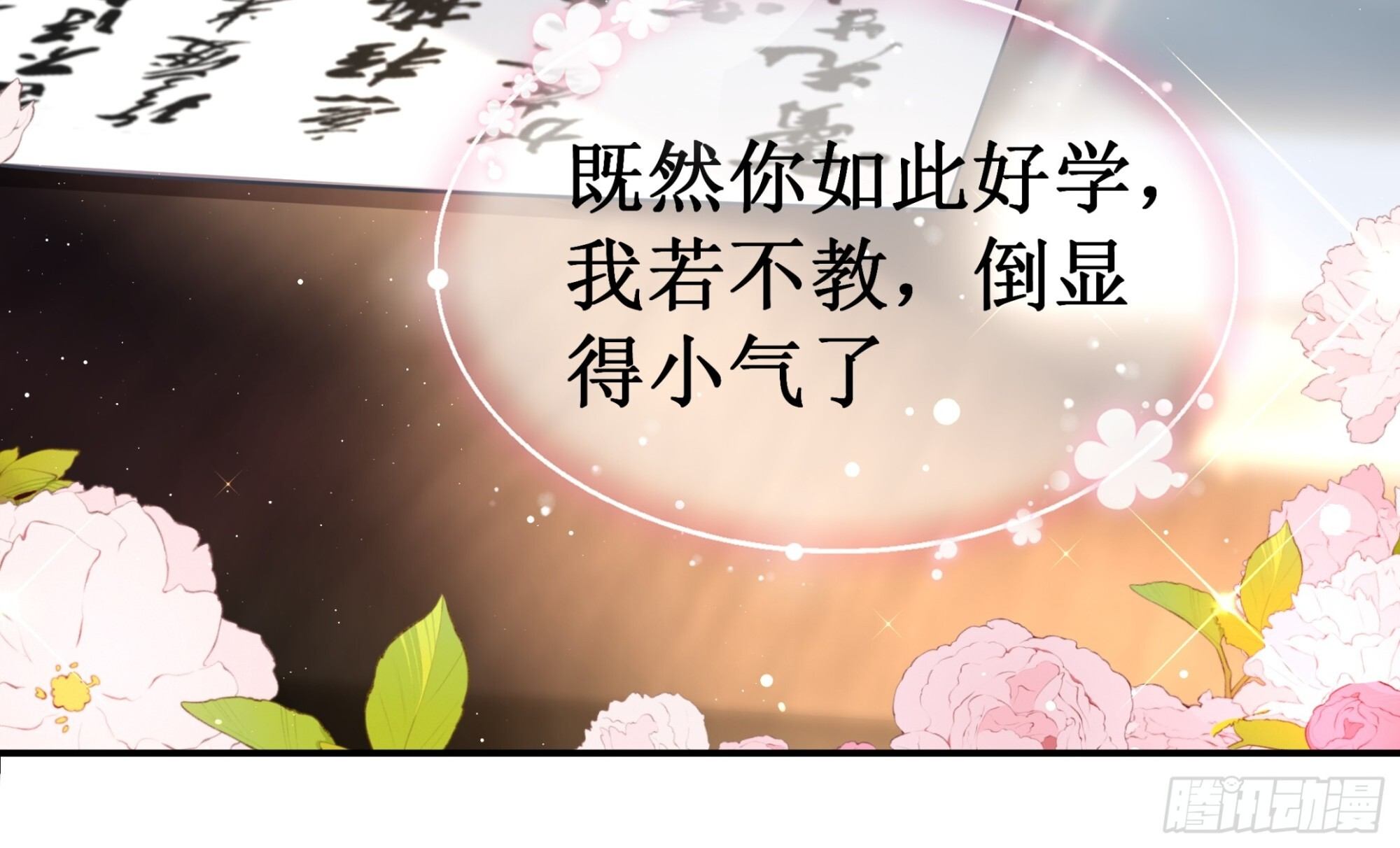 圣书作画，落花无情 第6页