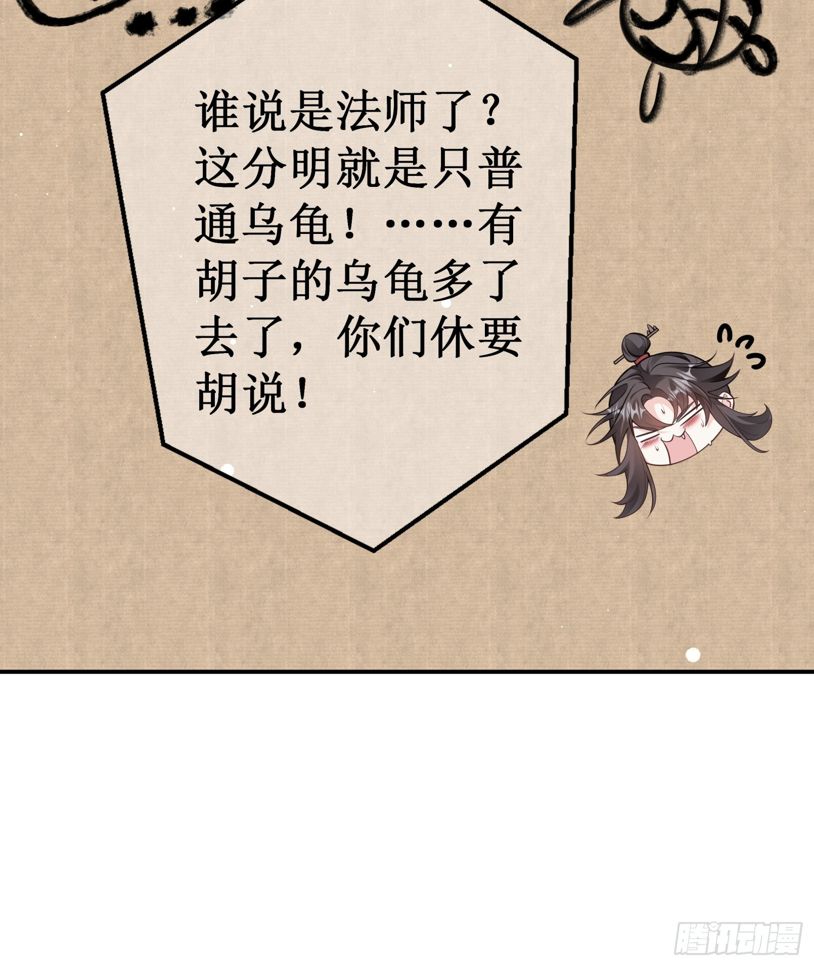 圣书作画，落花无情 第15页