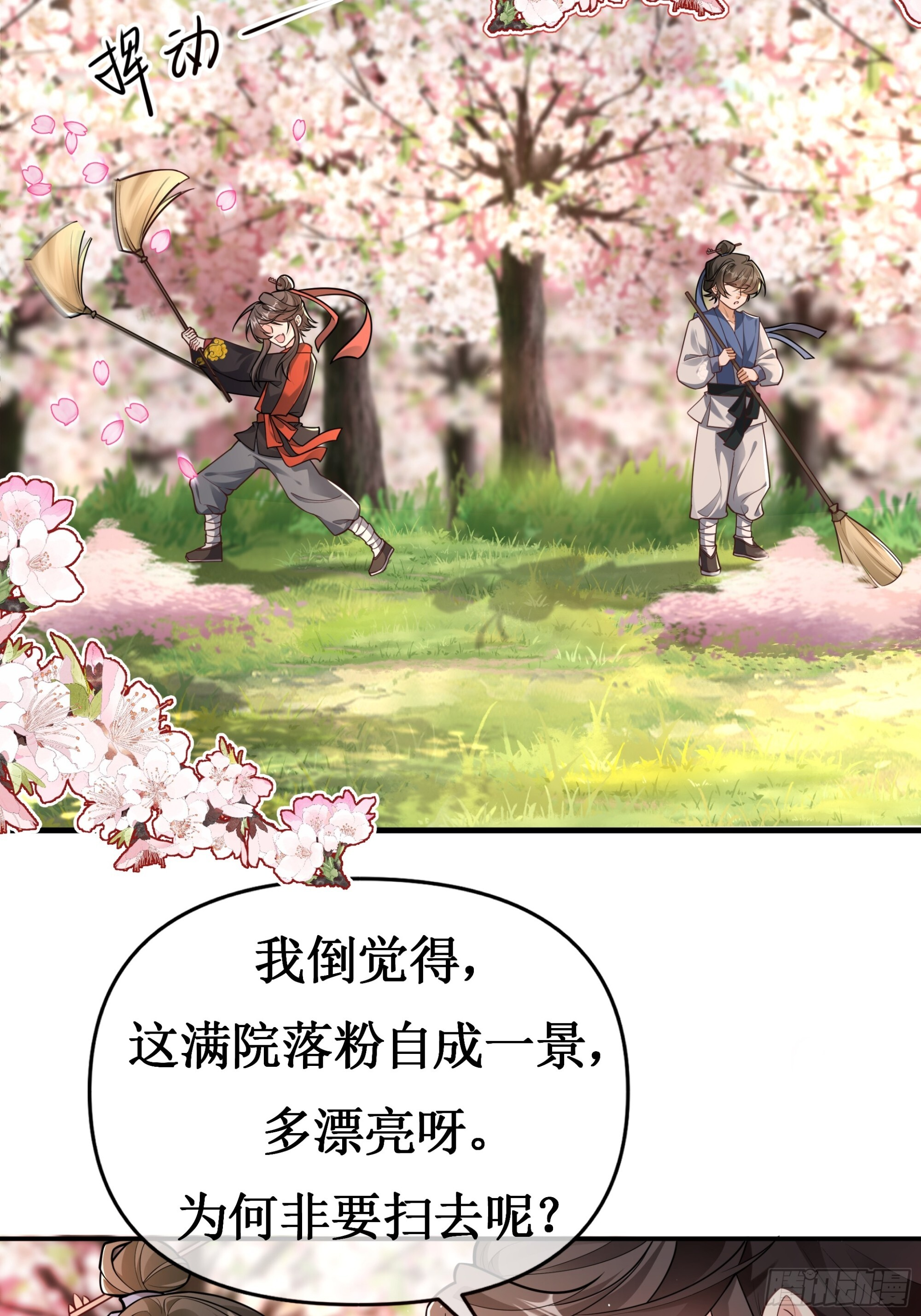 圣书作画，落花无情 第24页