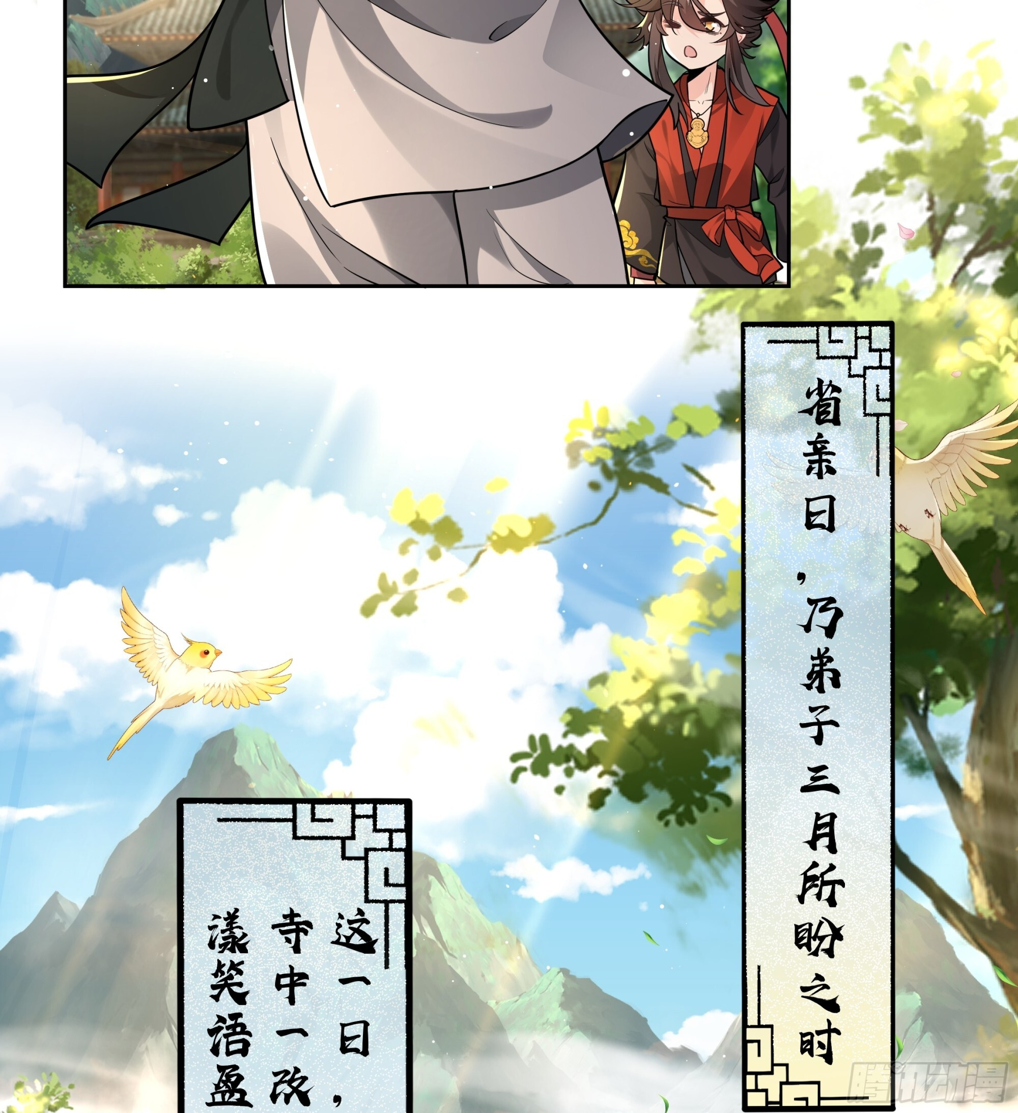 山下别离，山上拥抱 第5页