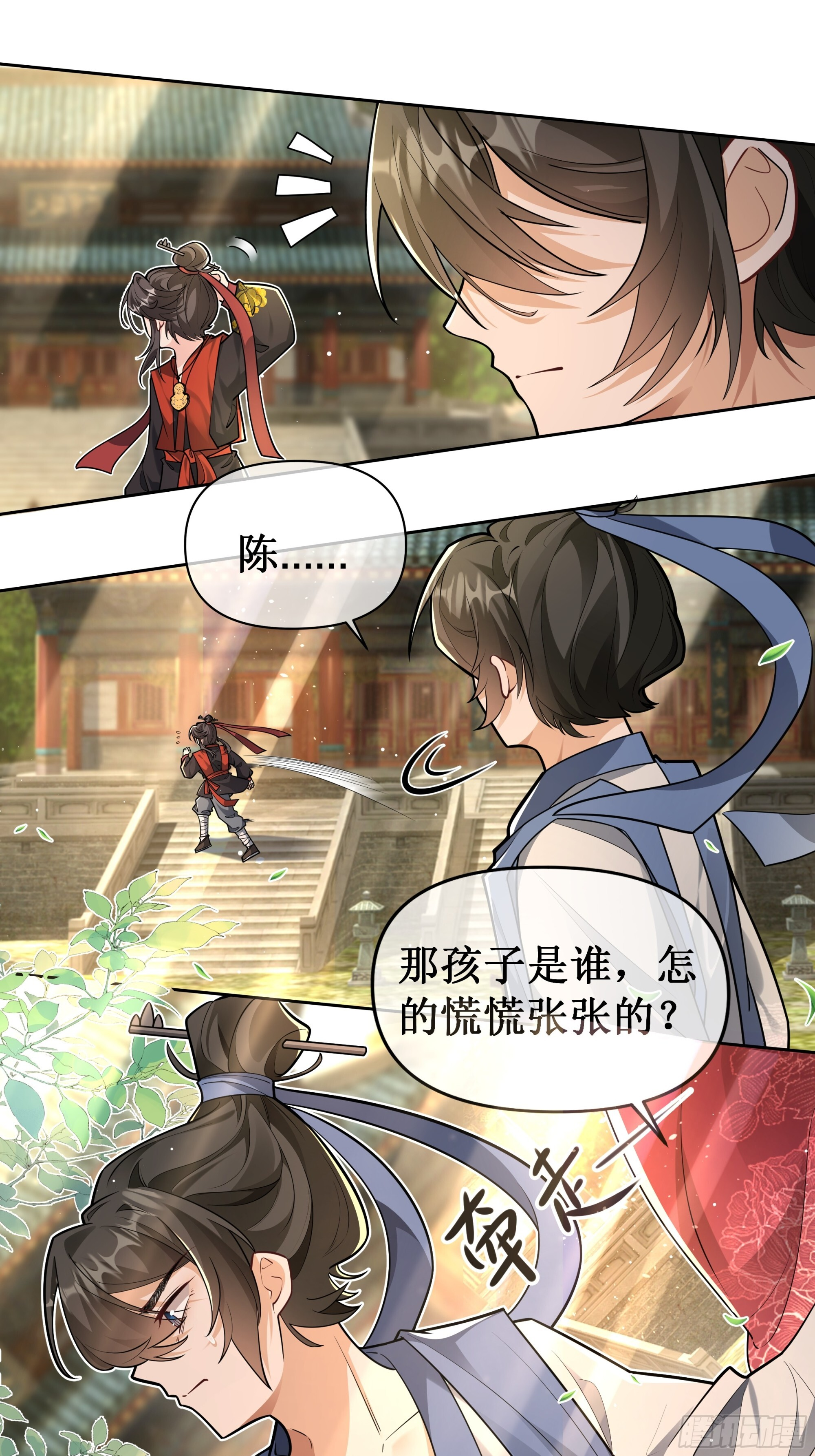 山下别离，山上拥抱 第17页
