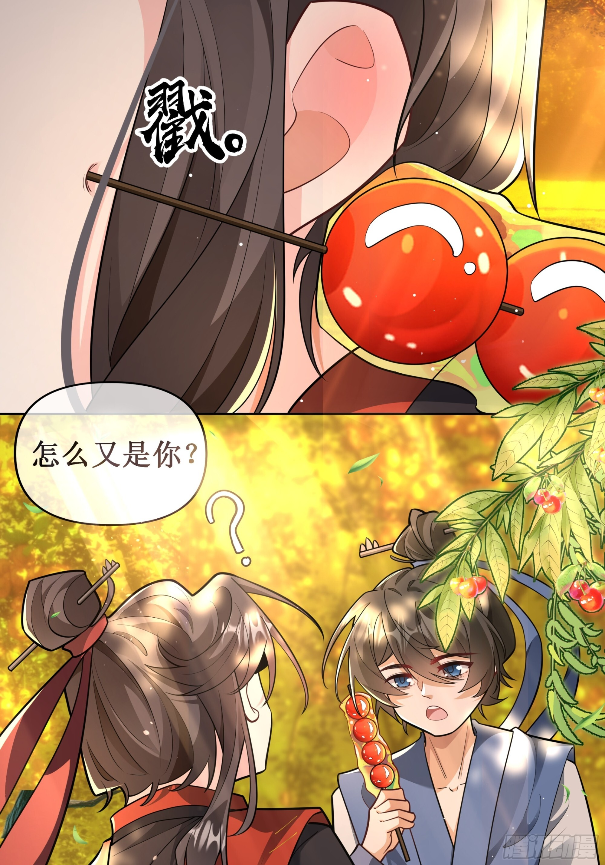 山下别离，山上拥抱 第24页